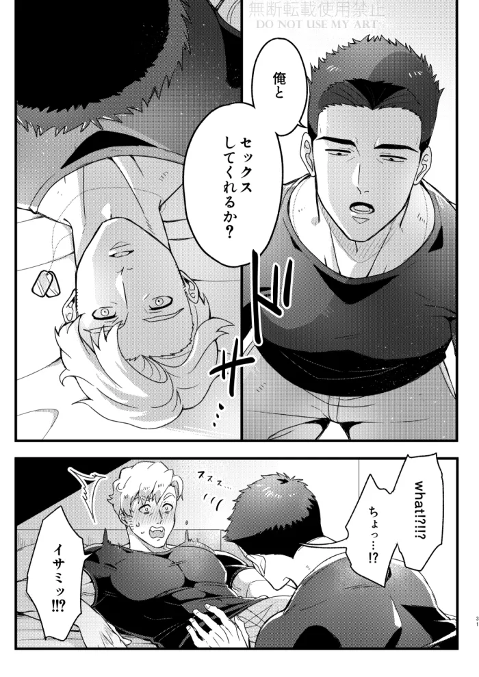 People call it love - Bang Brave Bravern [JP] - page32