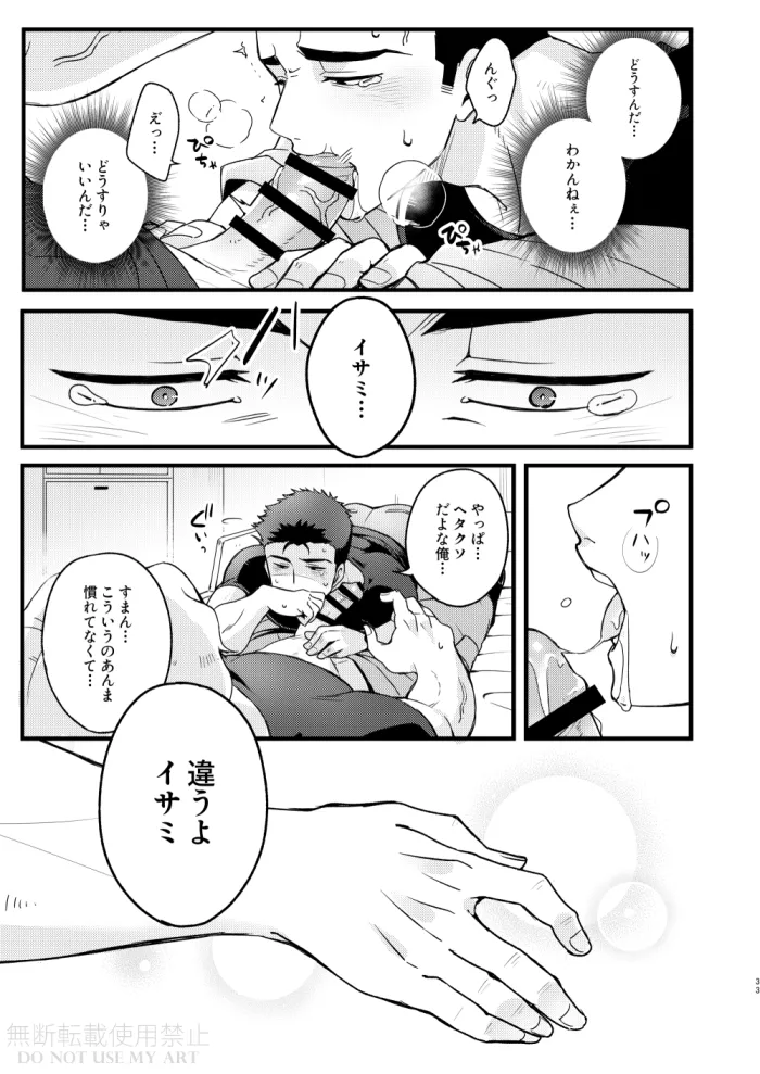 People call it love - Bang Brave Bravern [JP] - page34