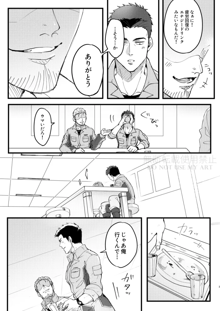 People call it love - Bang Brave Bravern [JP] - page4