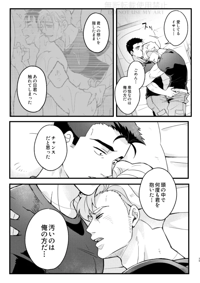People call it love - Bang Brave Bravern [JP] - page40