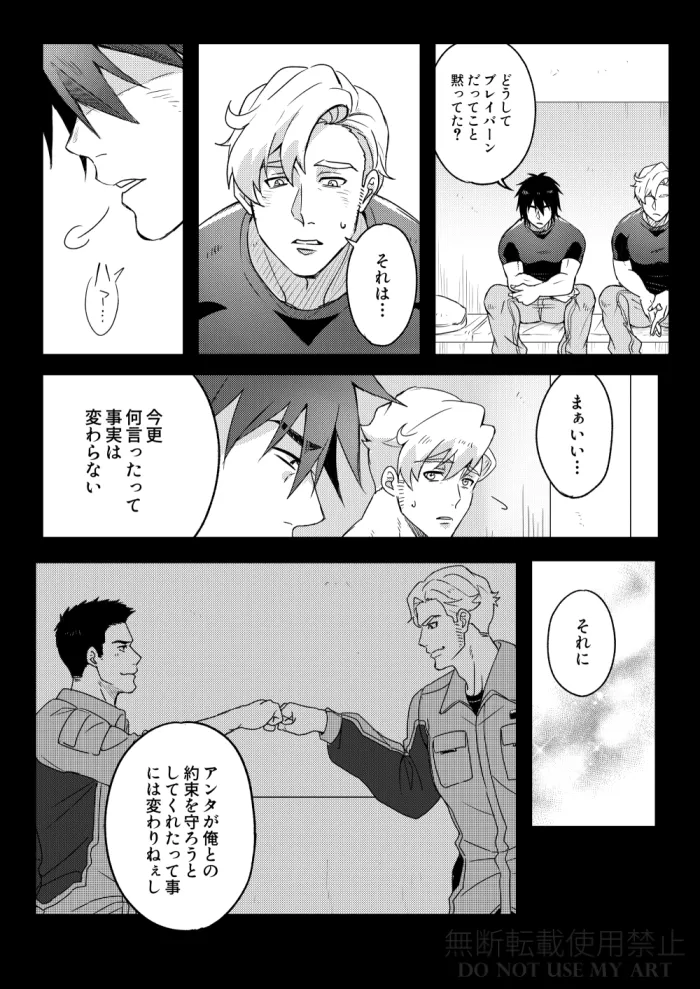 People call it love - Bang Brave Bravern [JP] - page49