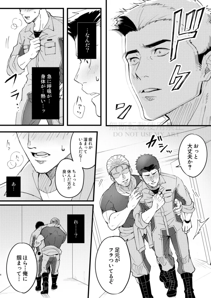 People call it love - Bang Brave Bravern [JP] - page5