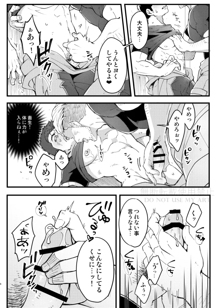 People call it love - Bang Brave Bravern [JP] - page7