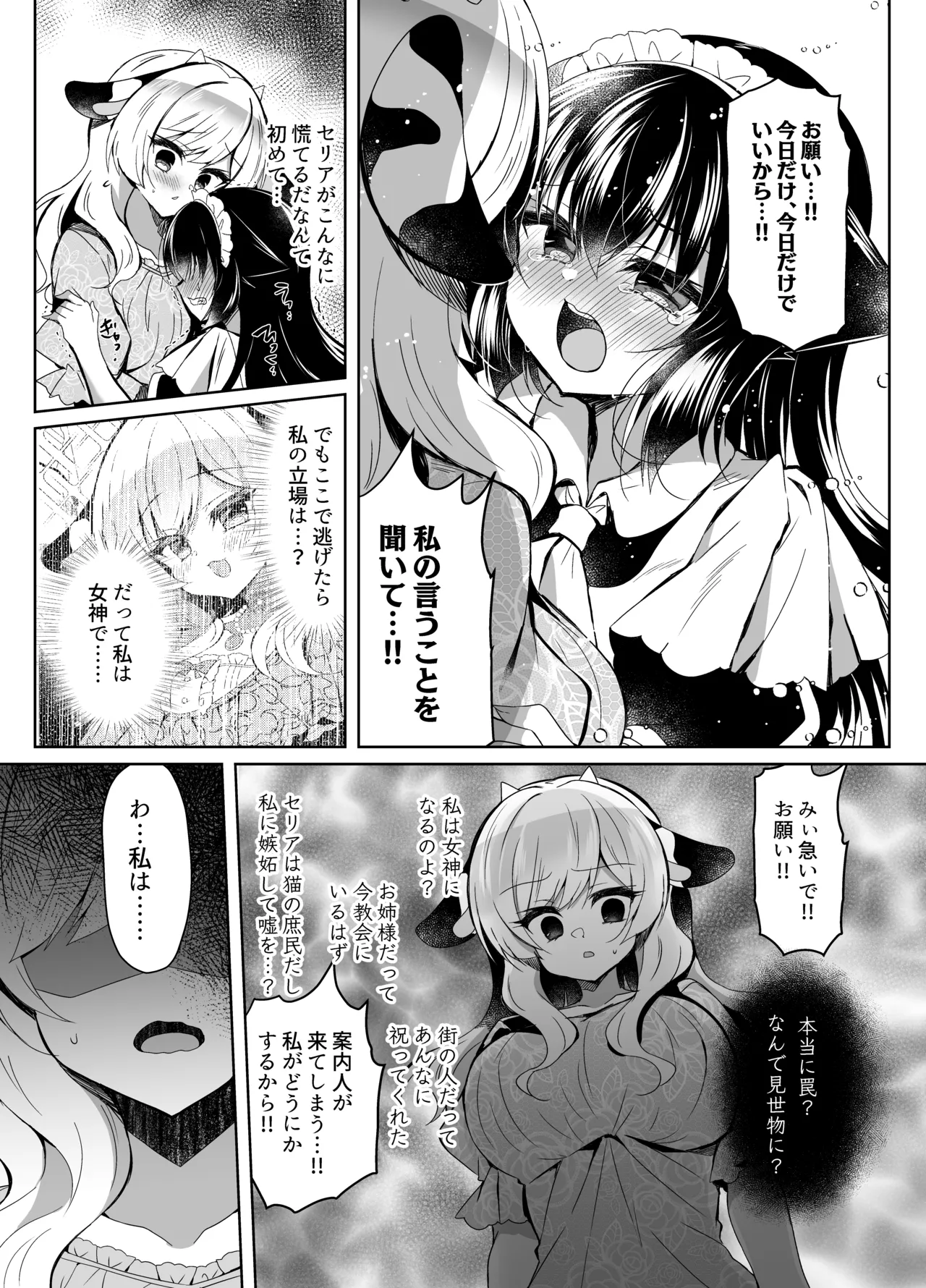 牛姦R - page11