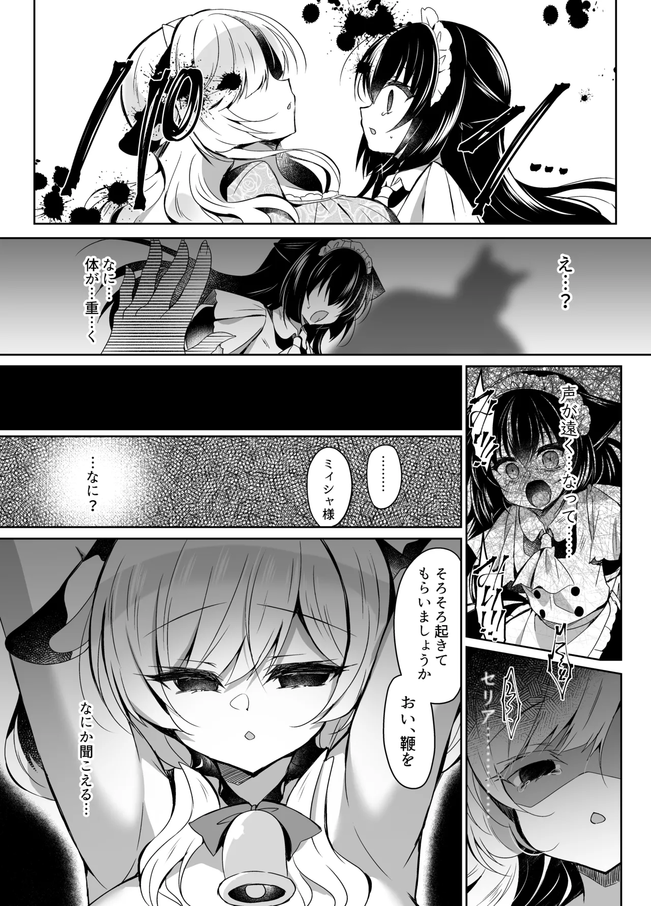 牛姦R - page12