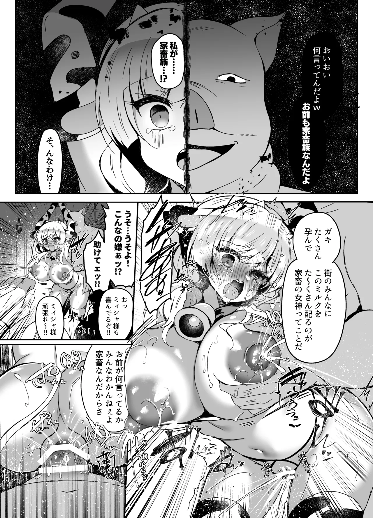 牛姦R - page24