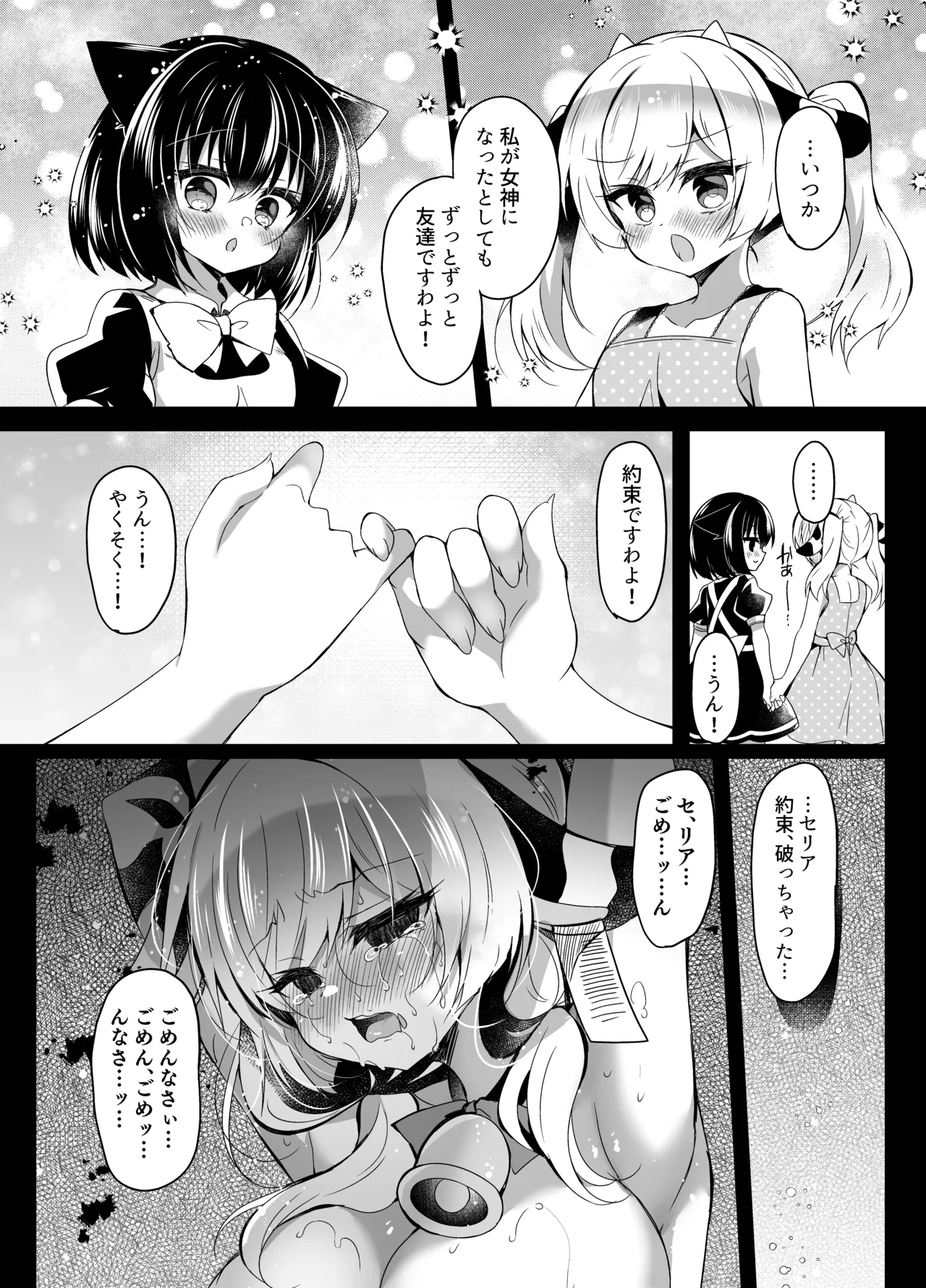 牛姦R - page27