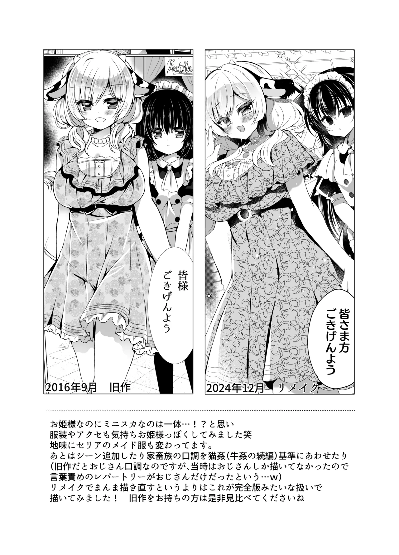 牛姦R - page28