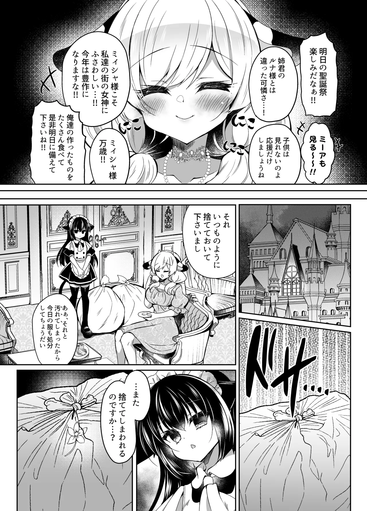牛姦R - page6
