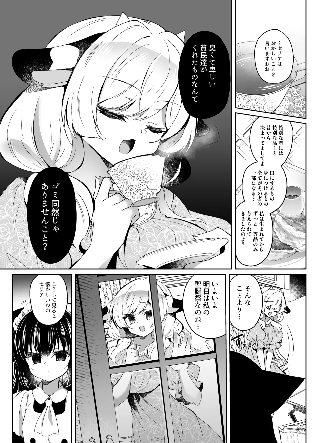 牛姦R - page7