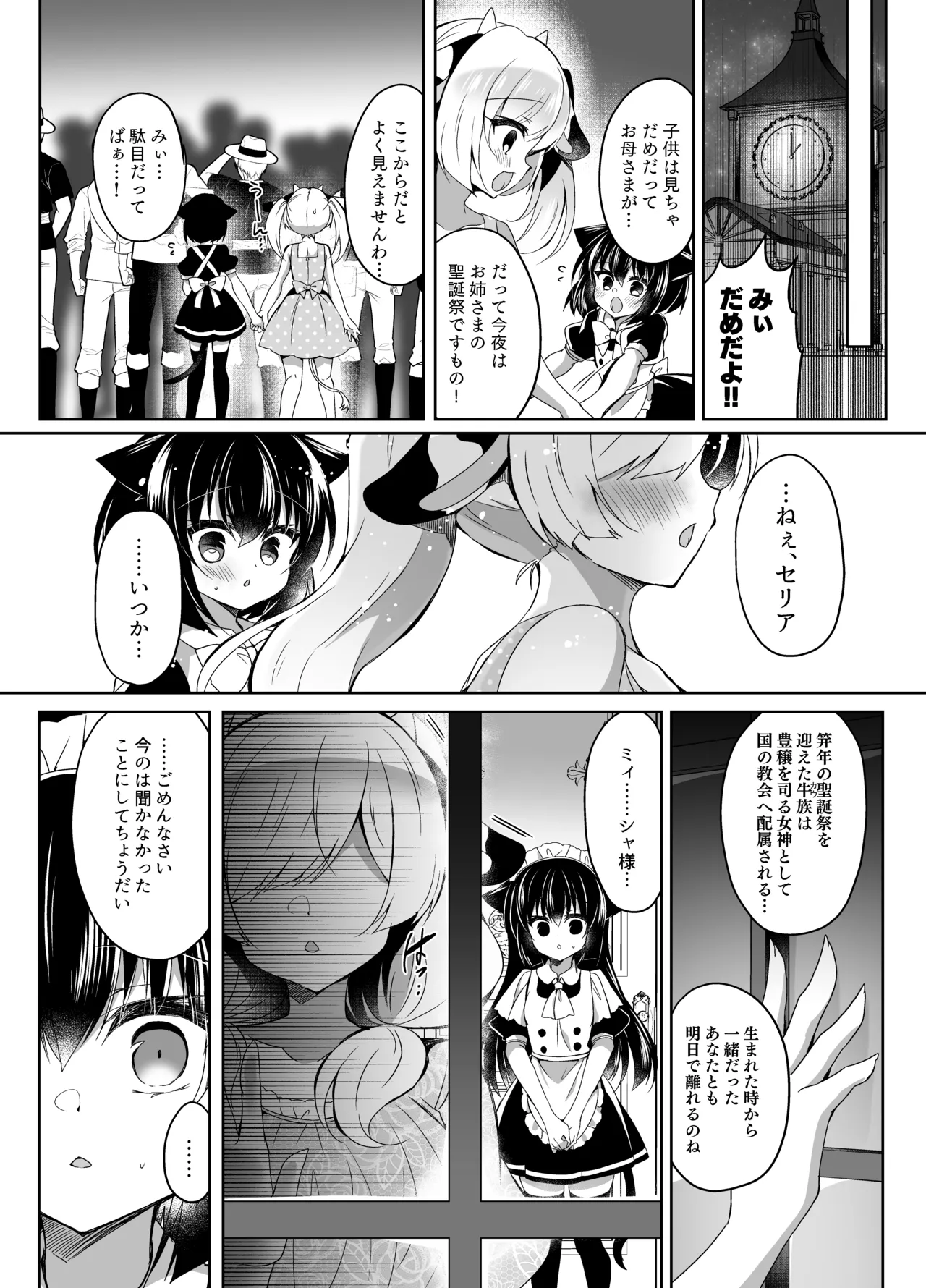 牛姦R - page8