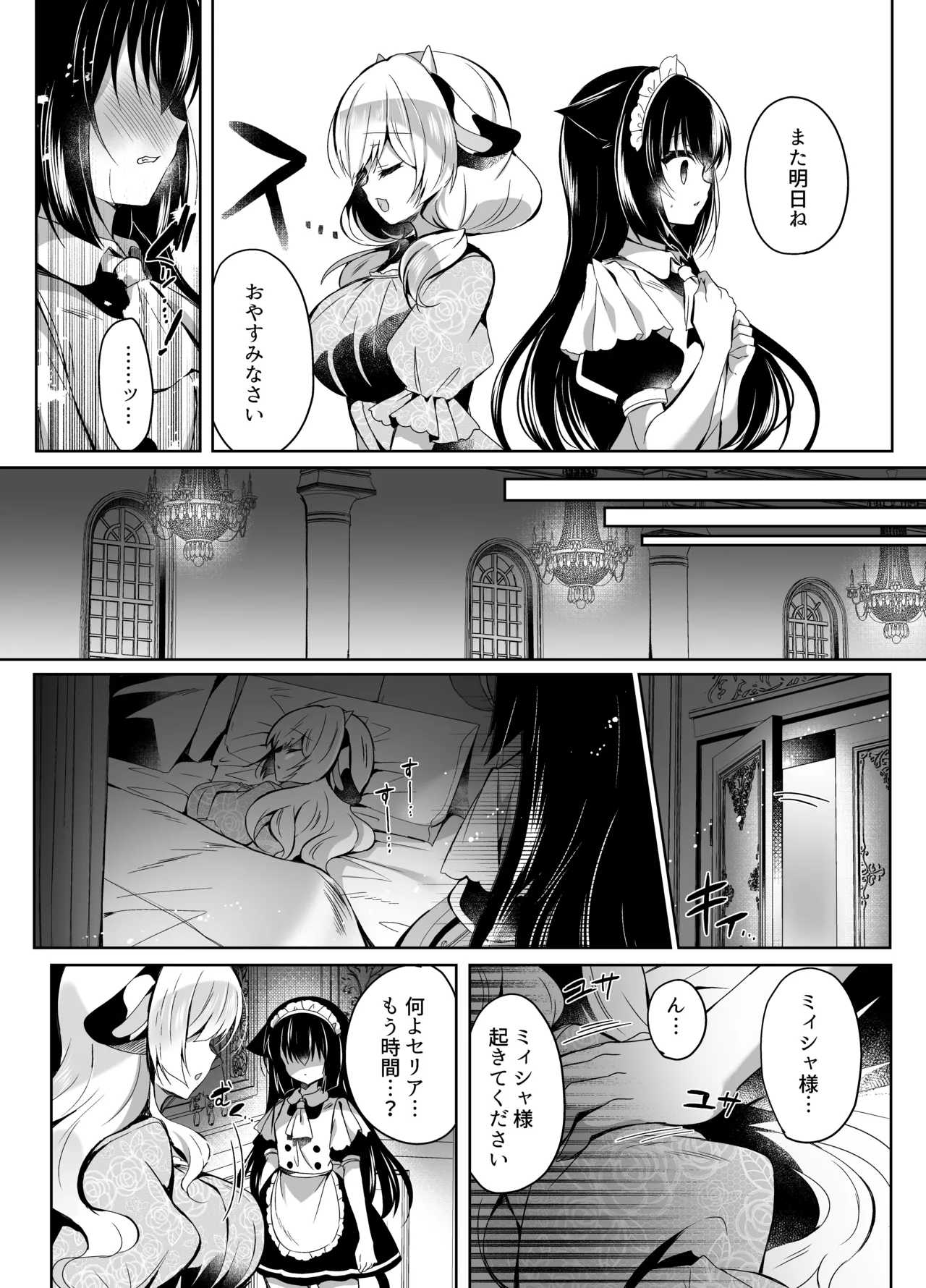 牛姦R - page9