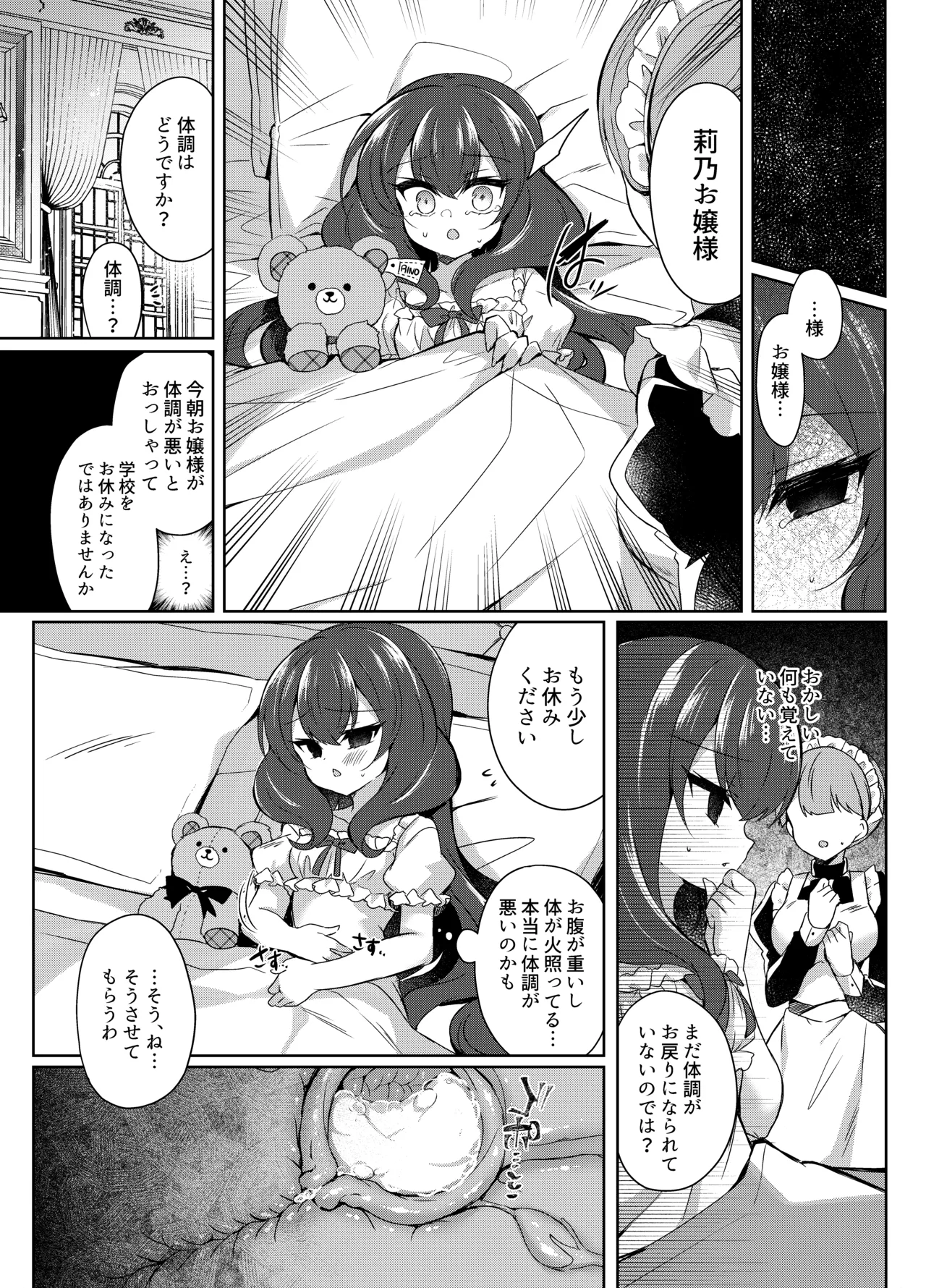 生意気令嬢に催眠調教2 - page29