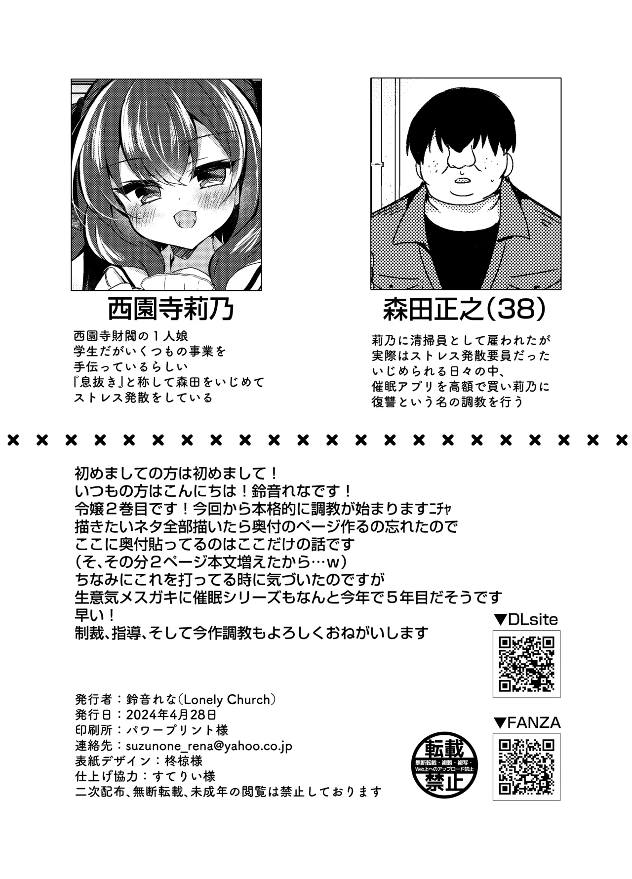 生意気令嬢に催眠調教2 - page3