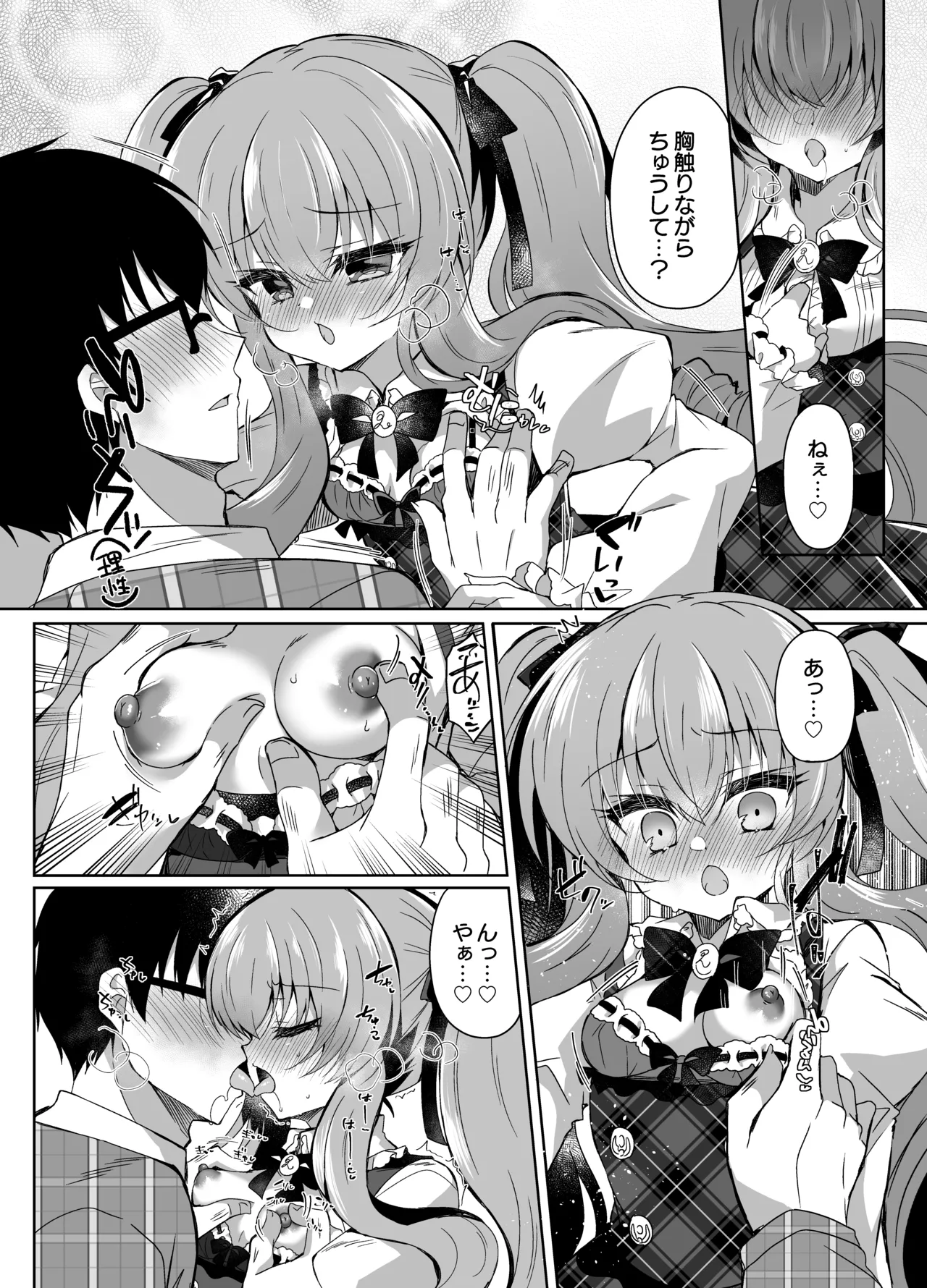 ショコラ×カノジョ～ツンデレ彼女がチョコを食べたら～ - page10
