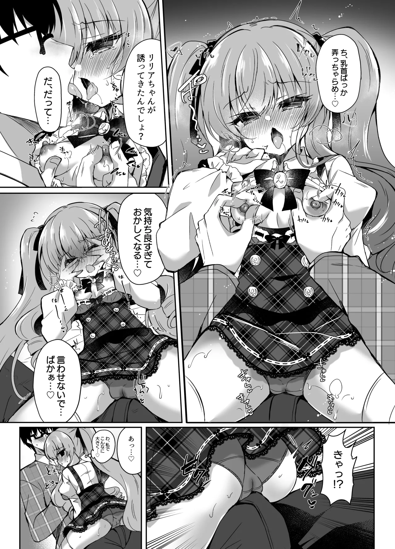 ショコラ×カノジョ～ツンデレ彼女がチョコを食べたら～ - page11
