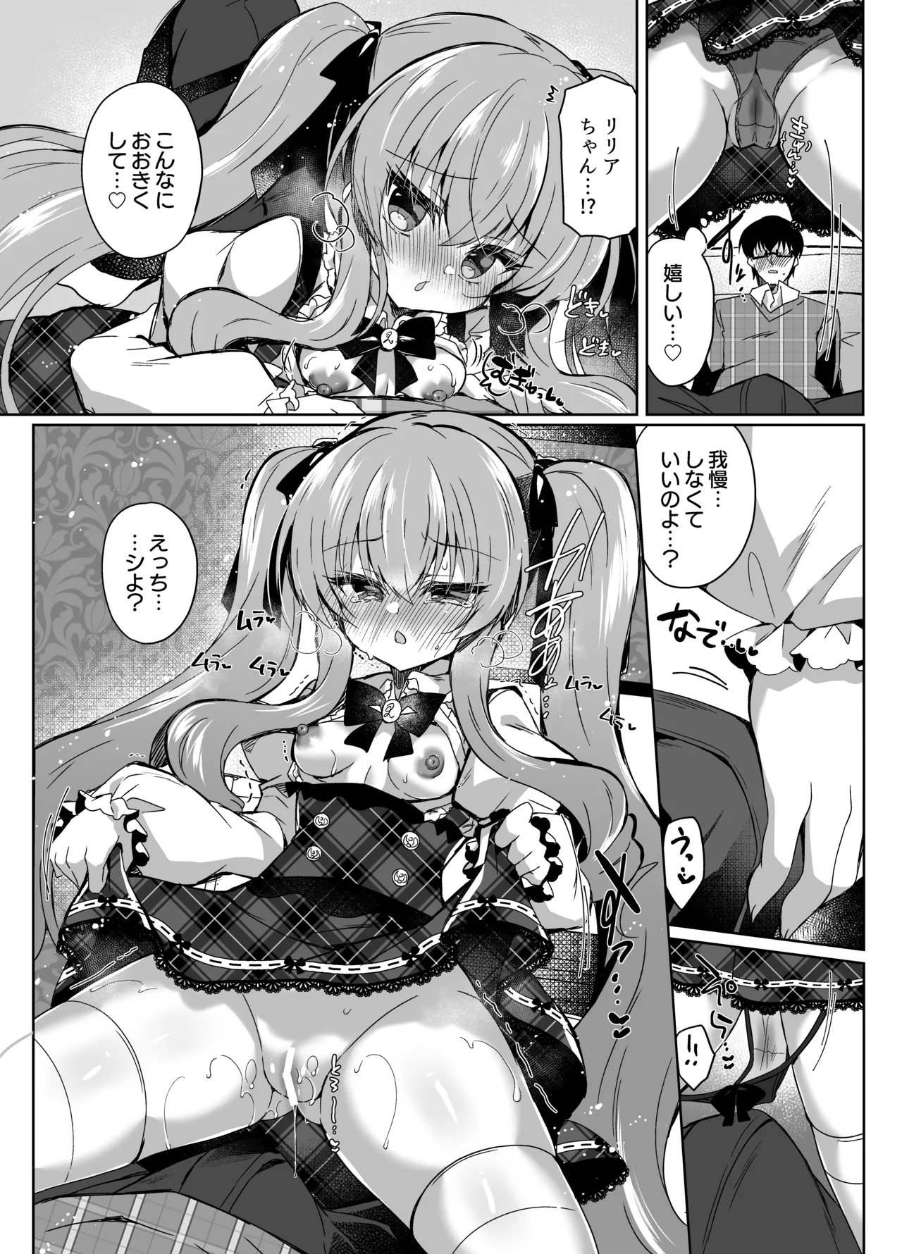 ショコラ×カノジョ～ツンデレ彼女がチョコを食べたら～ - page12