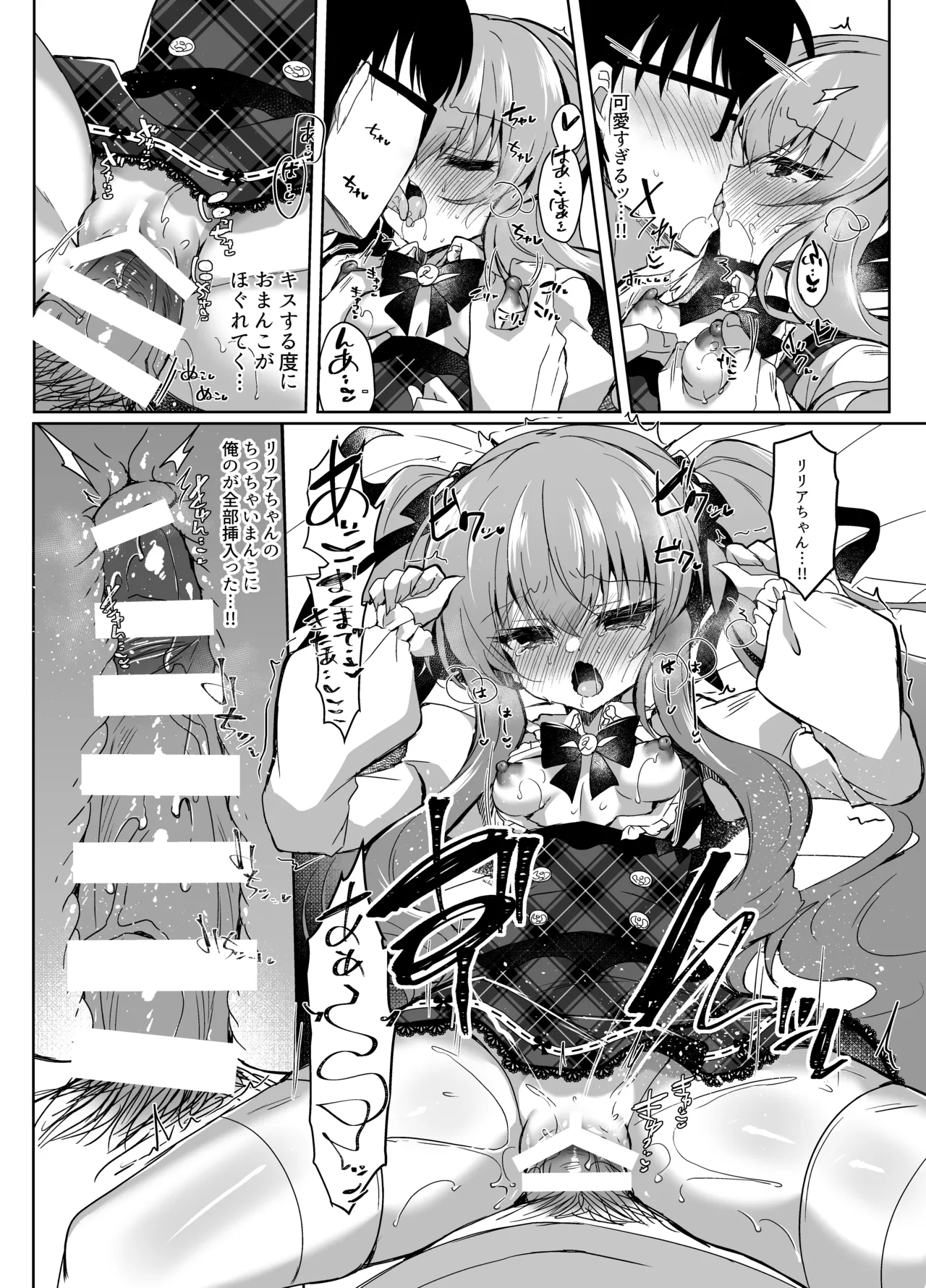 ショコラ×カノジョ～ツンデレ彼女がチョコを食べたら～ - page14