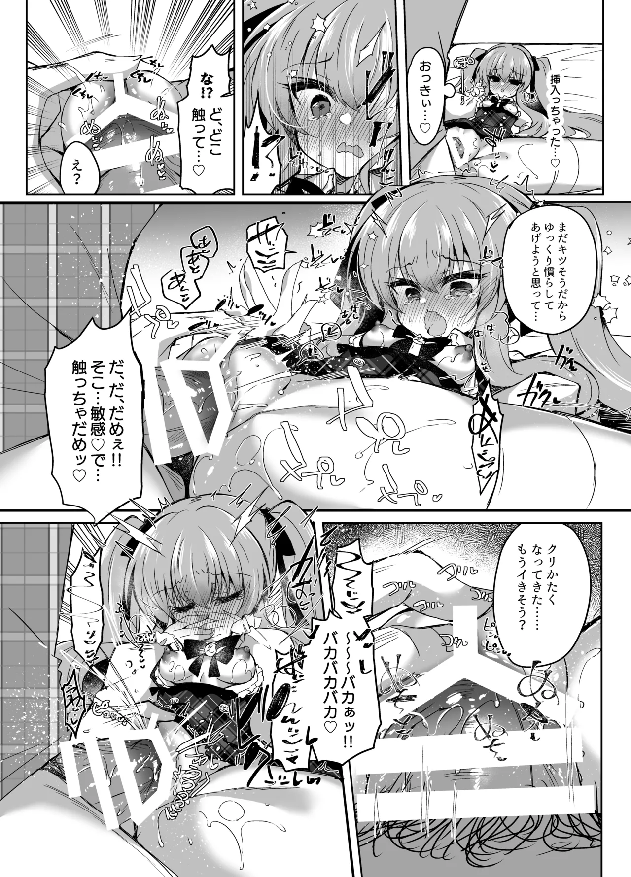 ショコラ×カノジョ～ツンデレ彼女がチョコを食べたら～ - page15