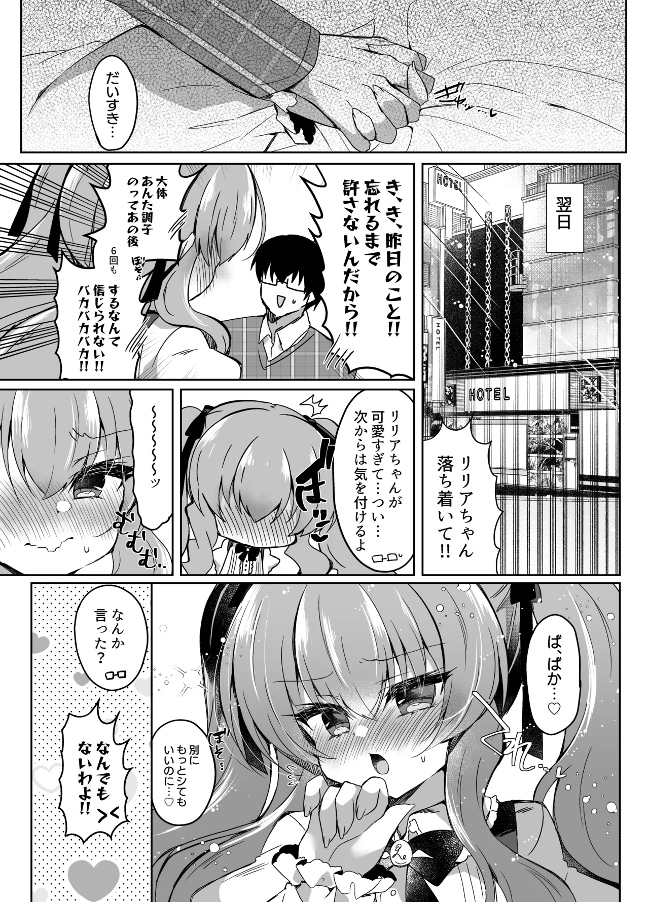 ショコラ×カノジョ～ツンデレ彼女がチョコを食べたら～ - page19