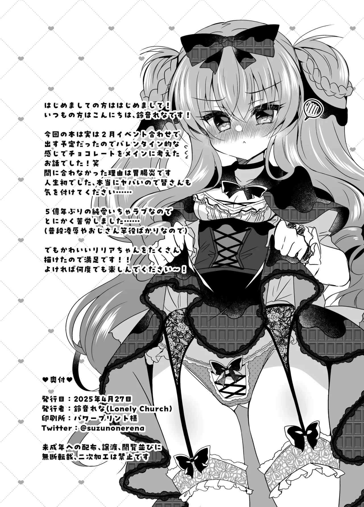 ショコラ×カノジョ～ツンデレ彼女がチョコを食べたら～ - page21