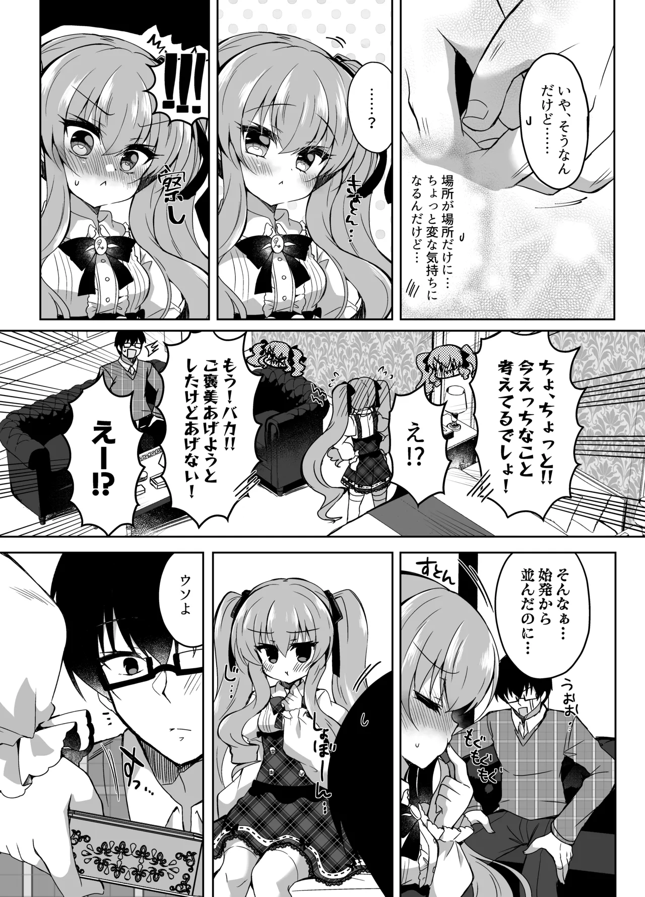 ショコラ×カノジョ～ツンデレ彼女がチョコを食べたら～ - page6