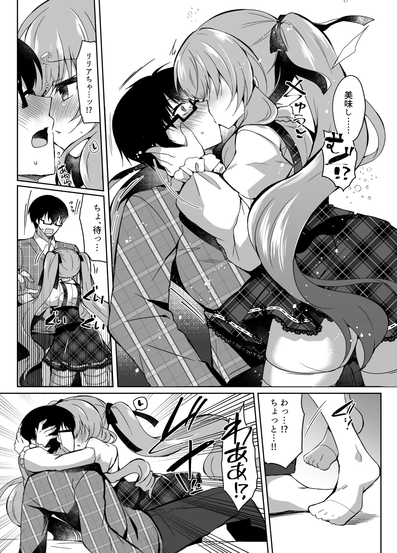 ショコラ×カノジョ～ツンデレ彼女がチョコを食べたら～ - page8