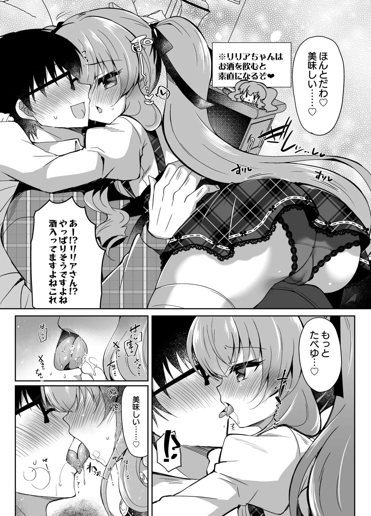 ショコラ×カノジョ～ツンデレ彼女がチョコを食べたら～ - page9