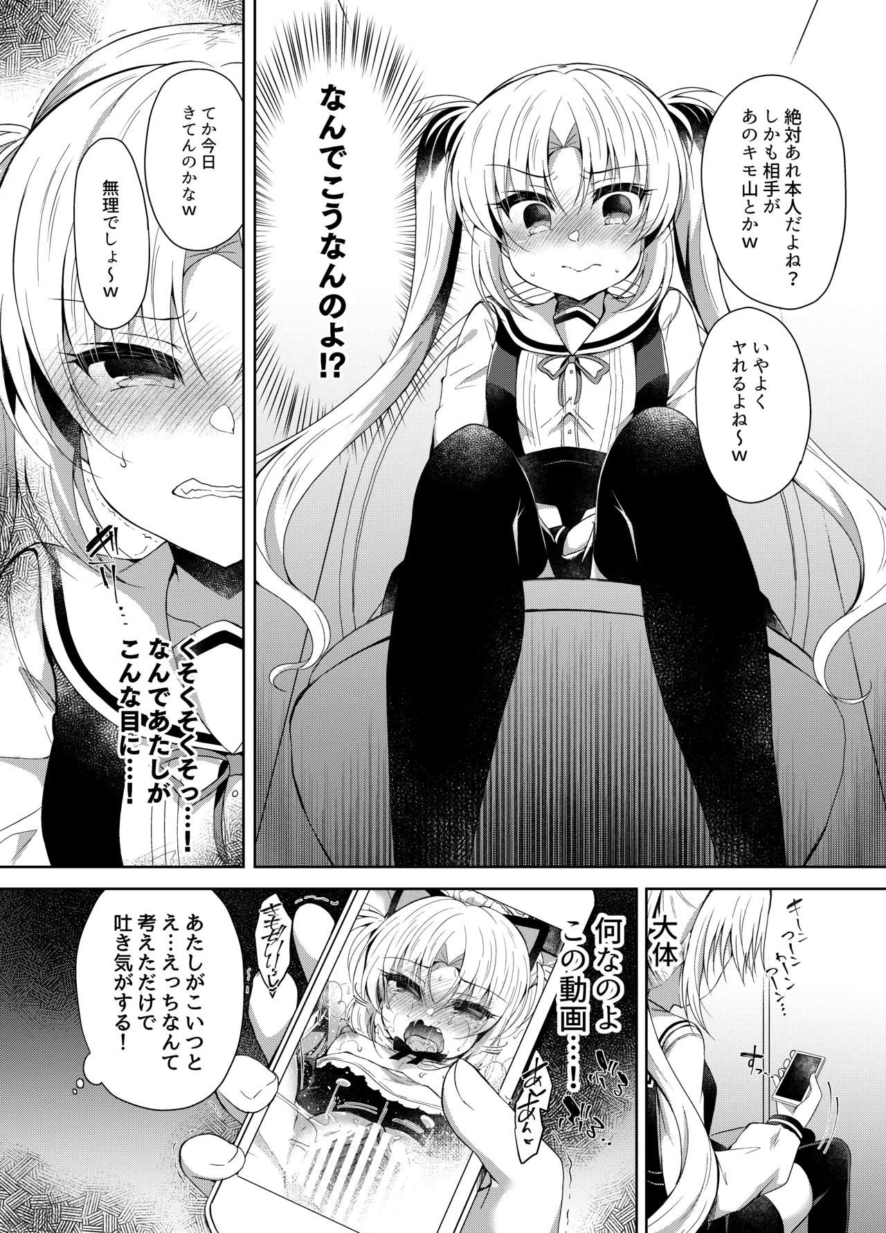 生意気メスガキに催眠制裁-総集編- - page101