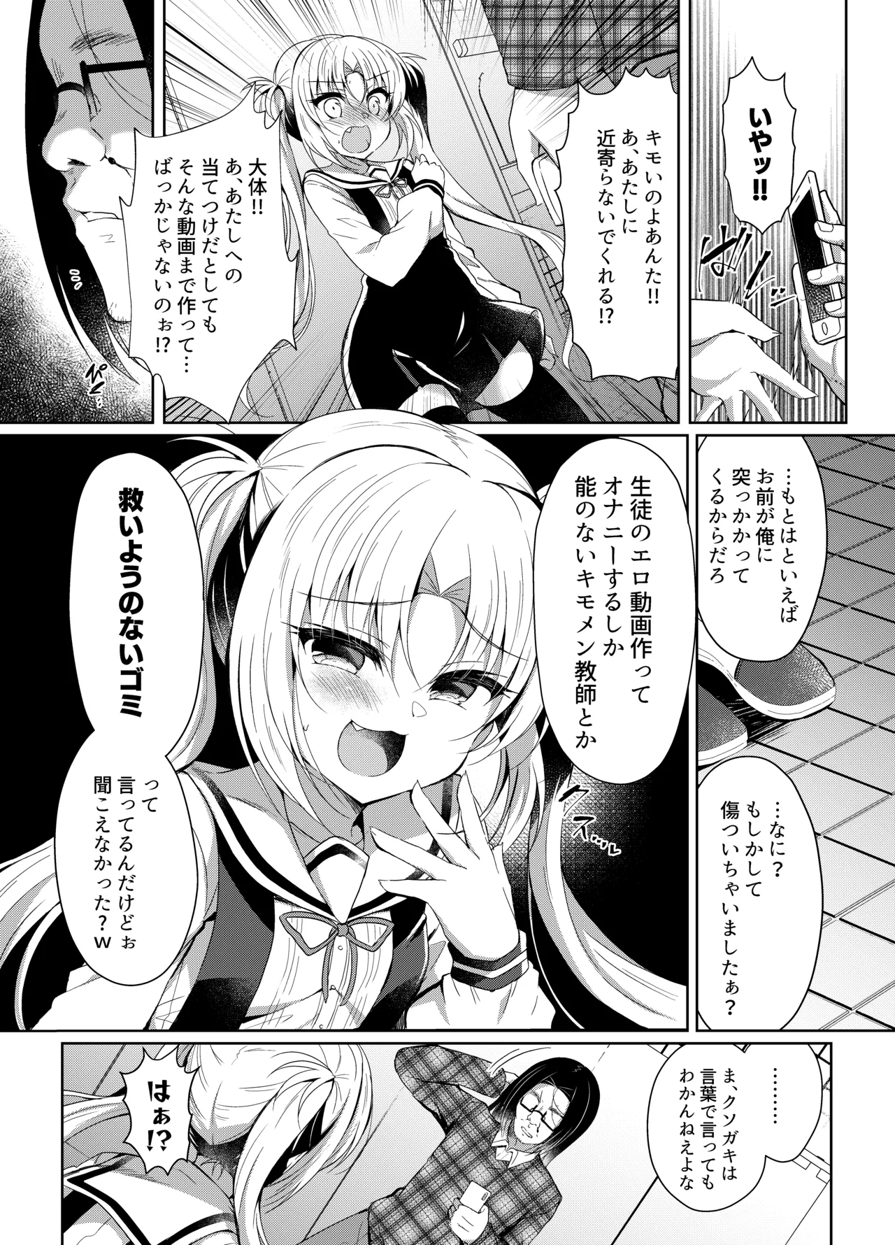 生意気メスガキに催眠制裁-総集編- - page104