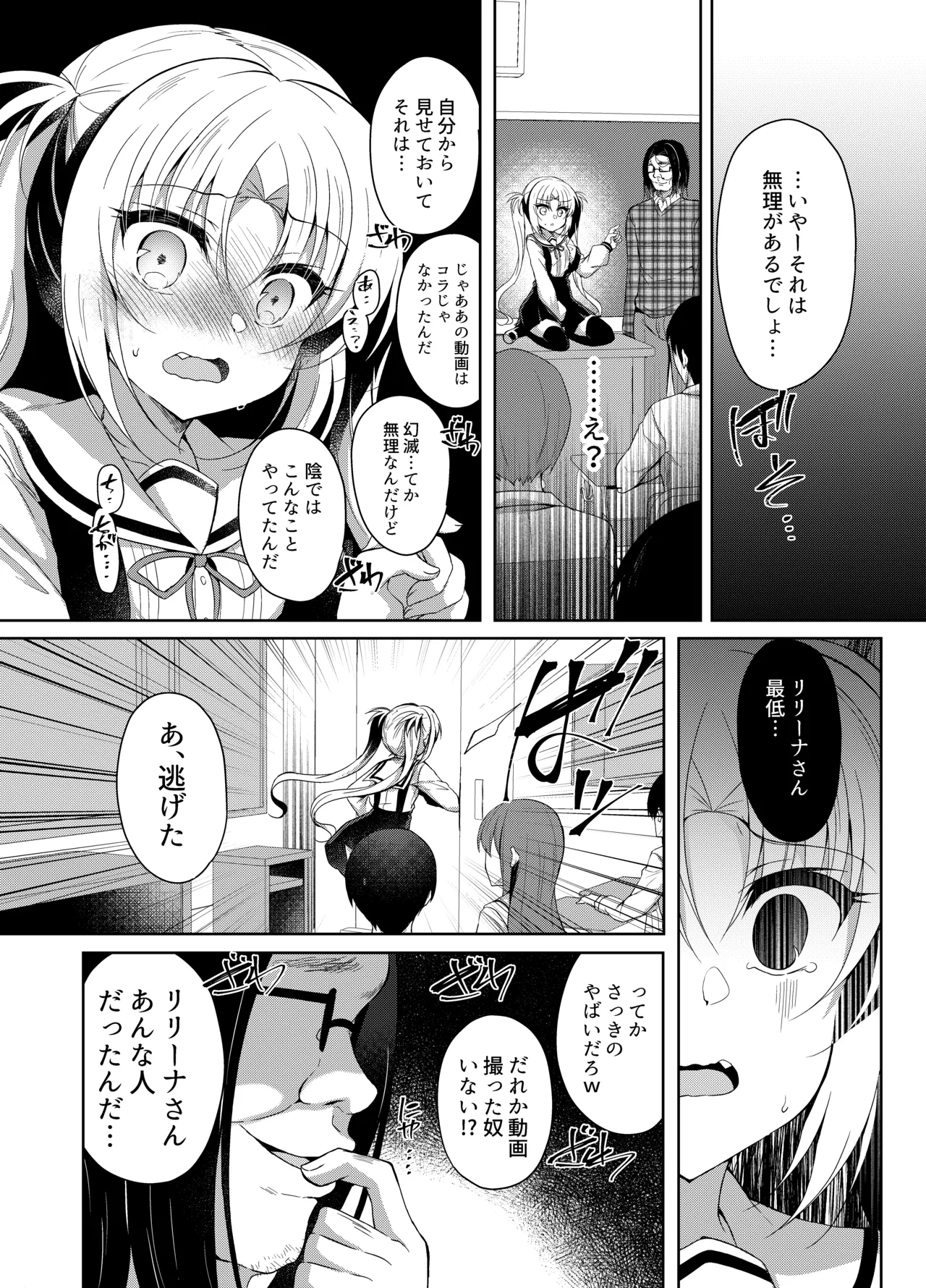 生意気メスガキに催眠制裁-総集編- - page117