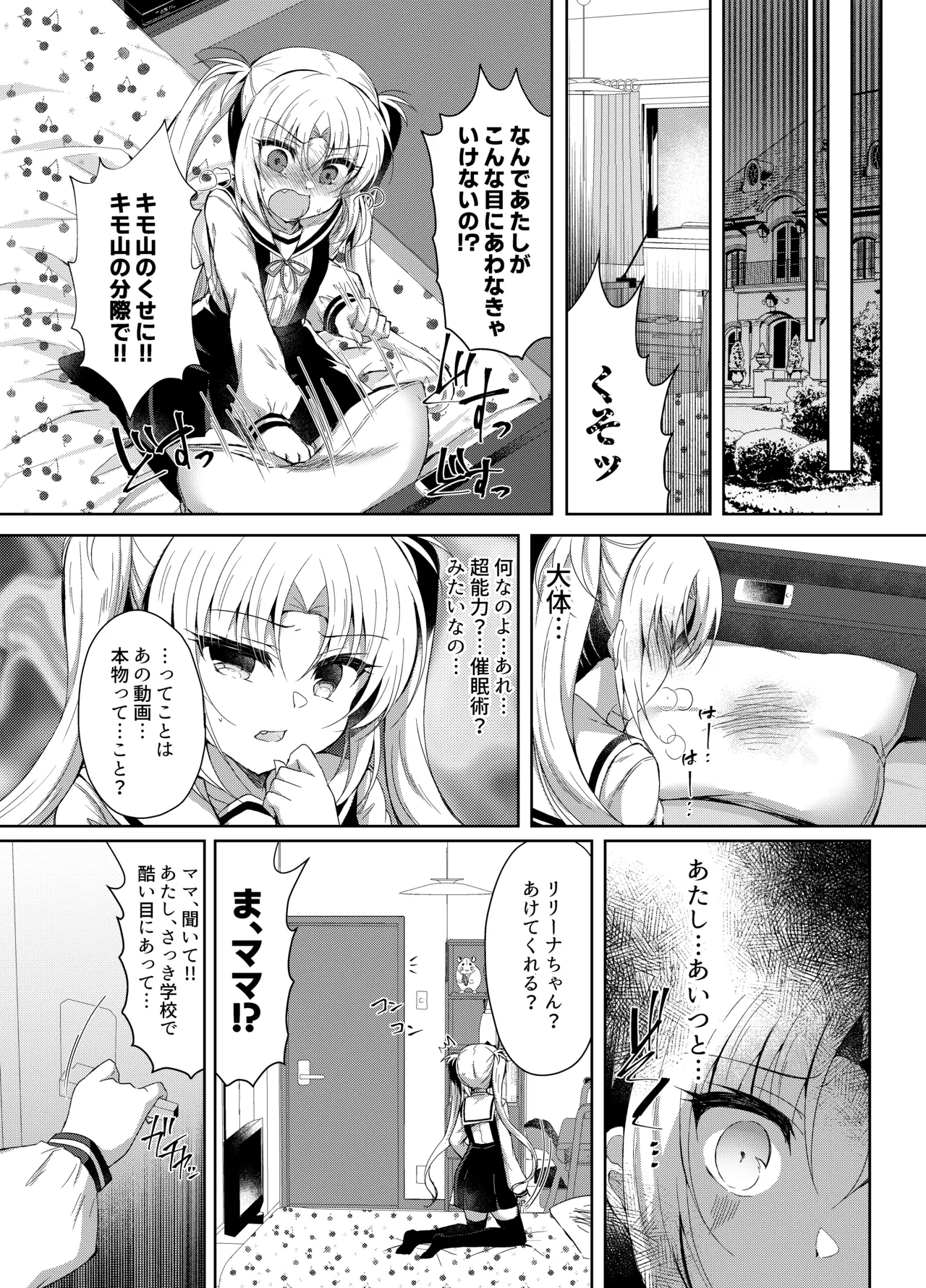 生意気メスガキに催眠制裁-総集編- - page118