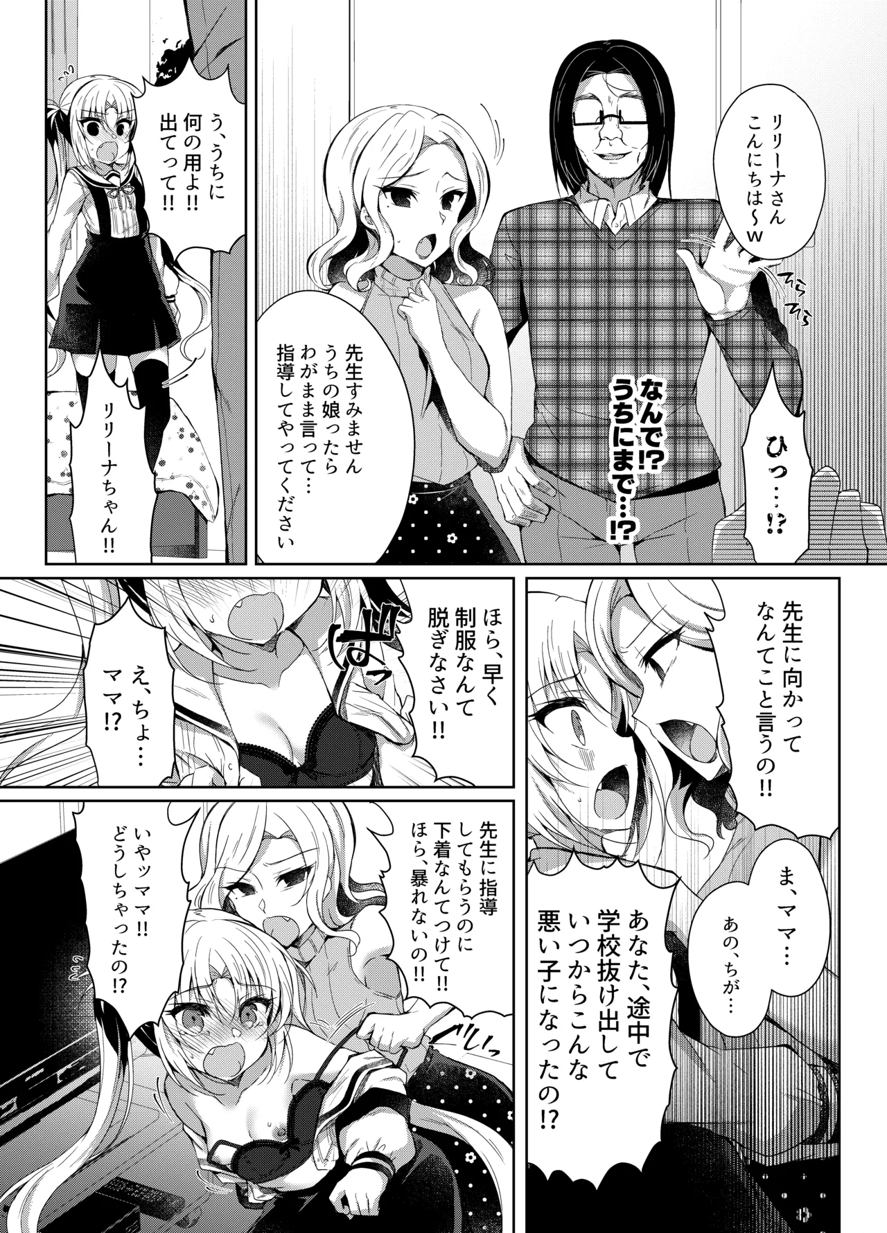 生意気メスガキに催眠制裁-総集編- - page119