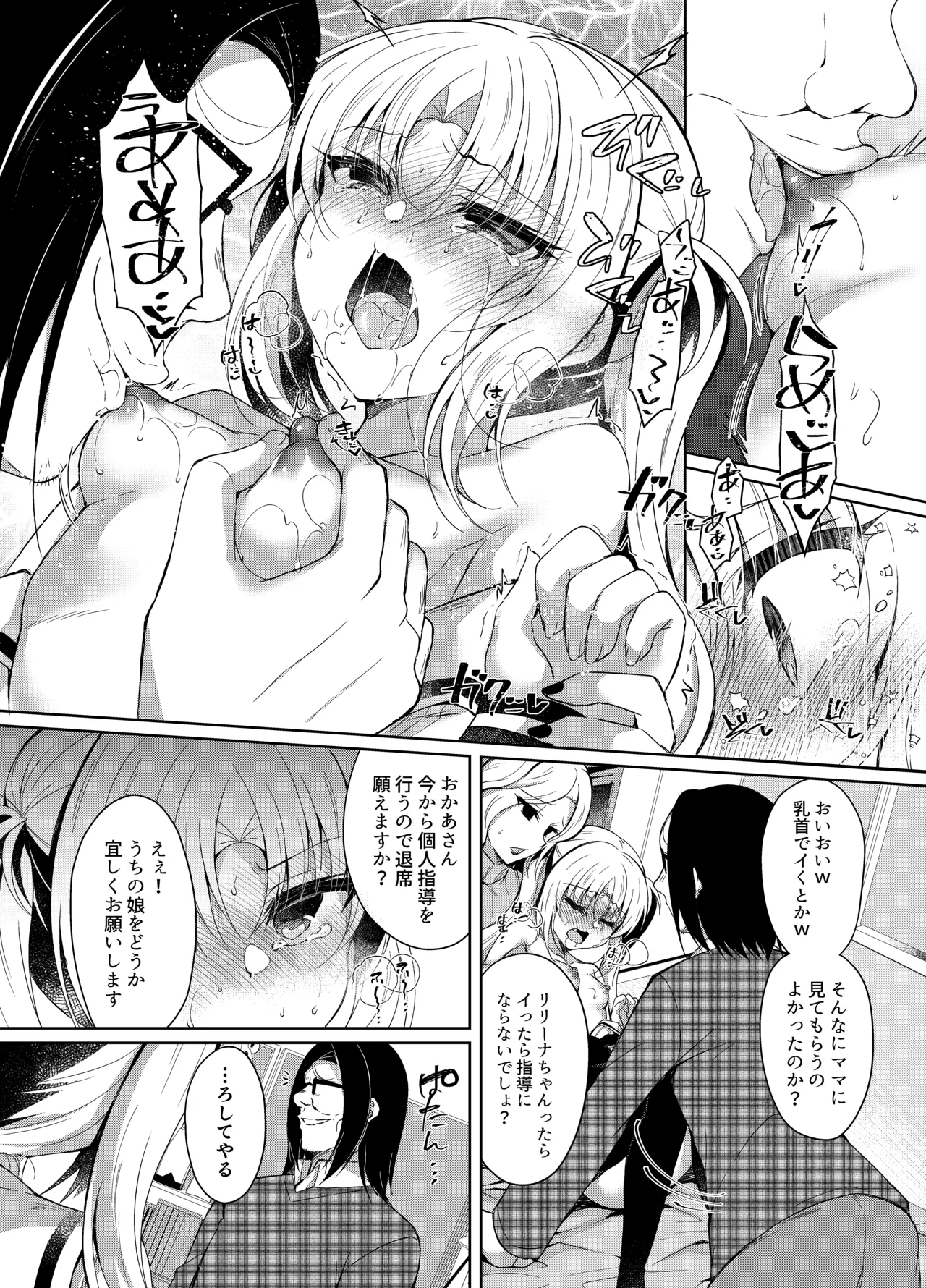 生意気メスガキに催眠制裁-総集編- - page122