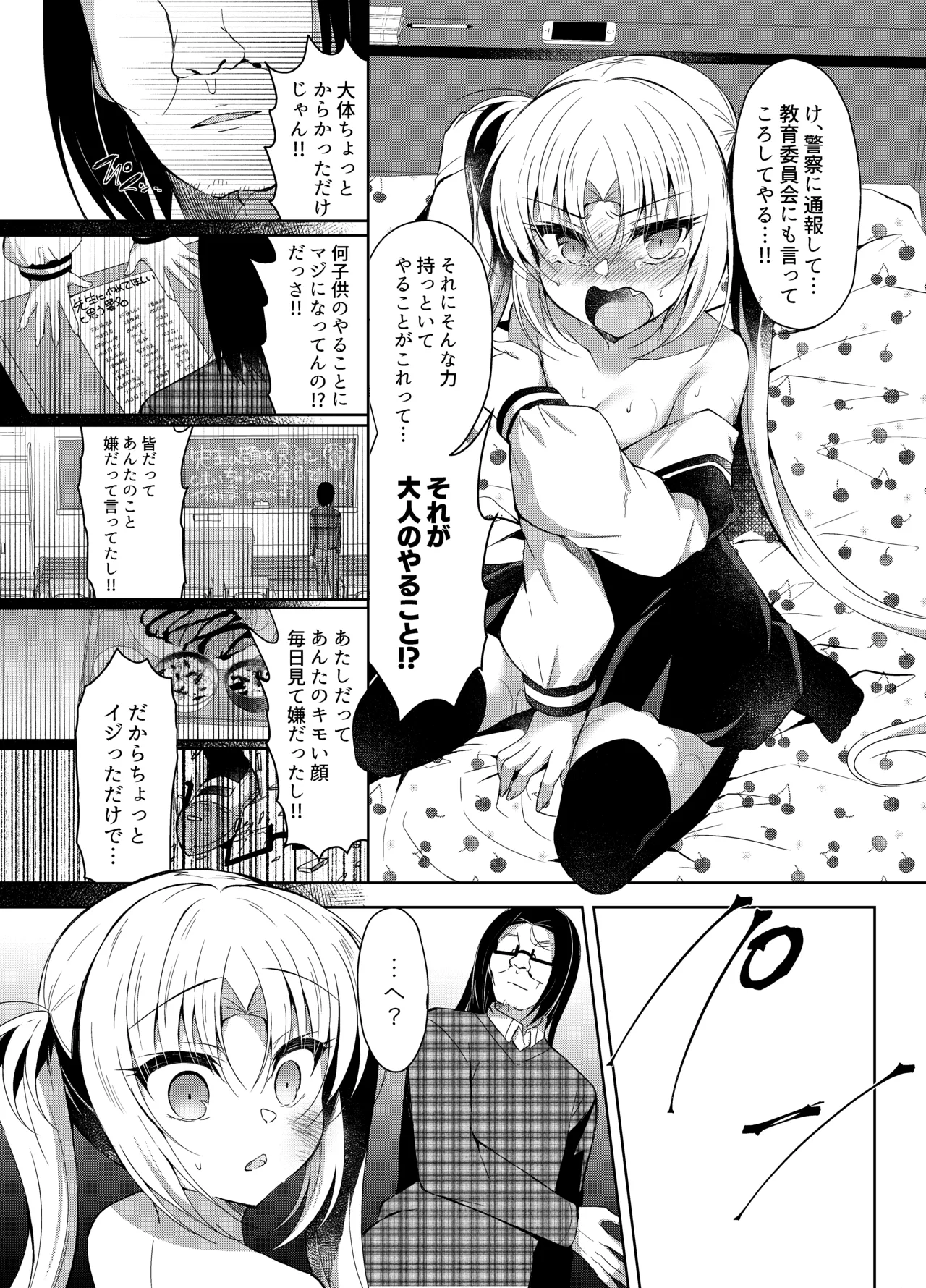 生意気メスガキに催眠制裁-総集編- - page123