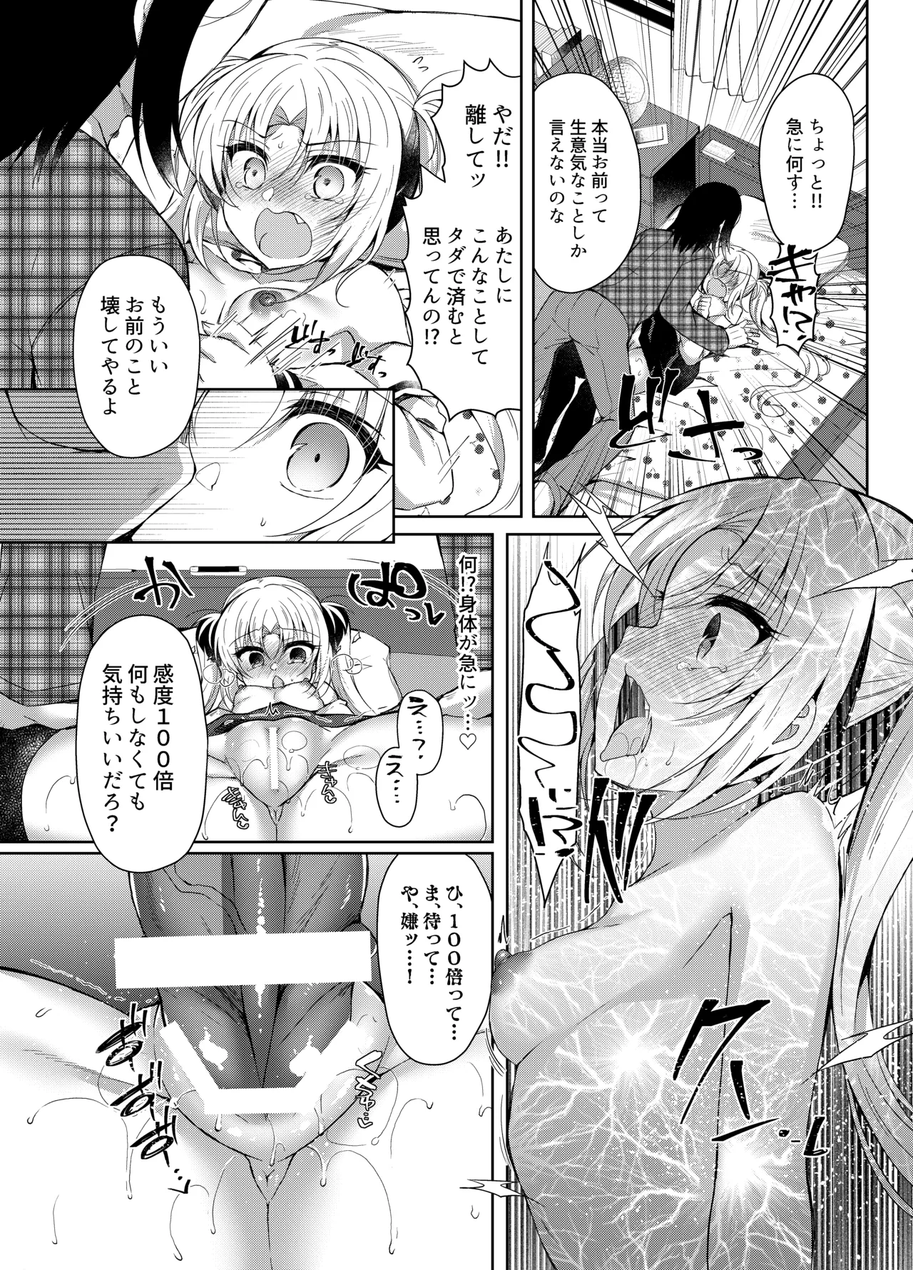 生意気メスガキに催眠制裁-総集編- - page124