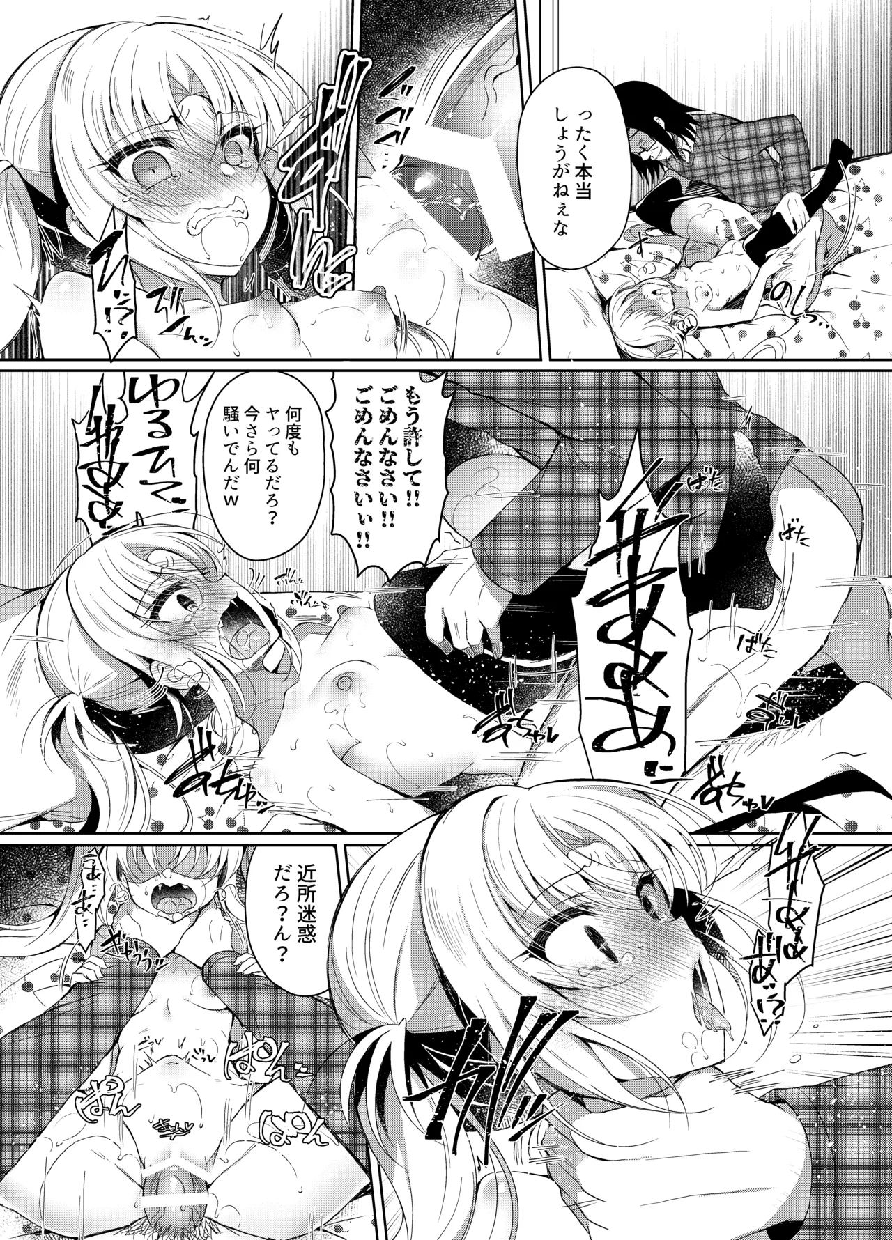 生意気メスガキに催眠制裁-総集編- - page133