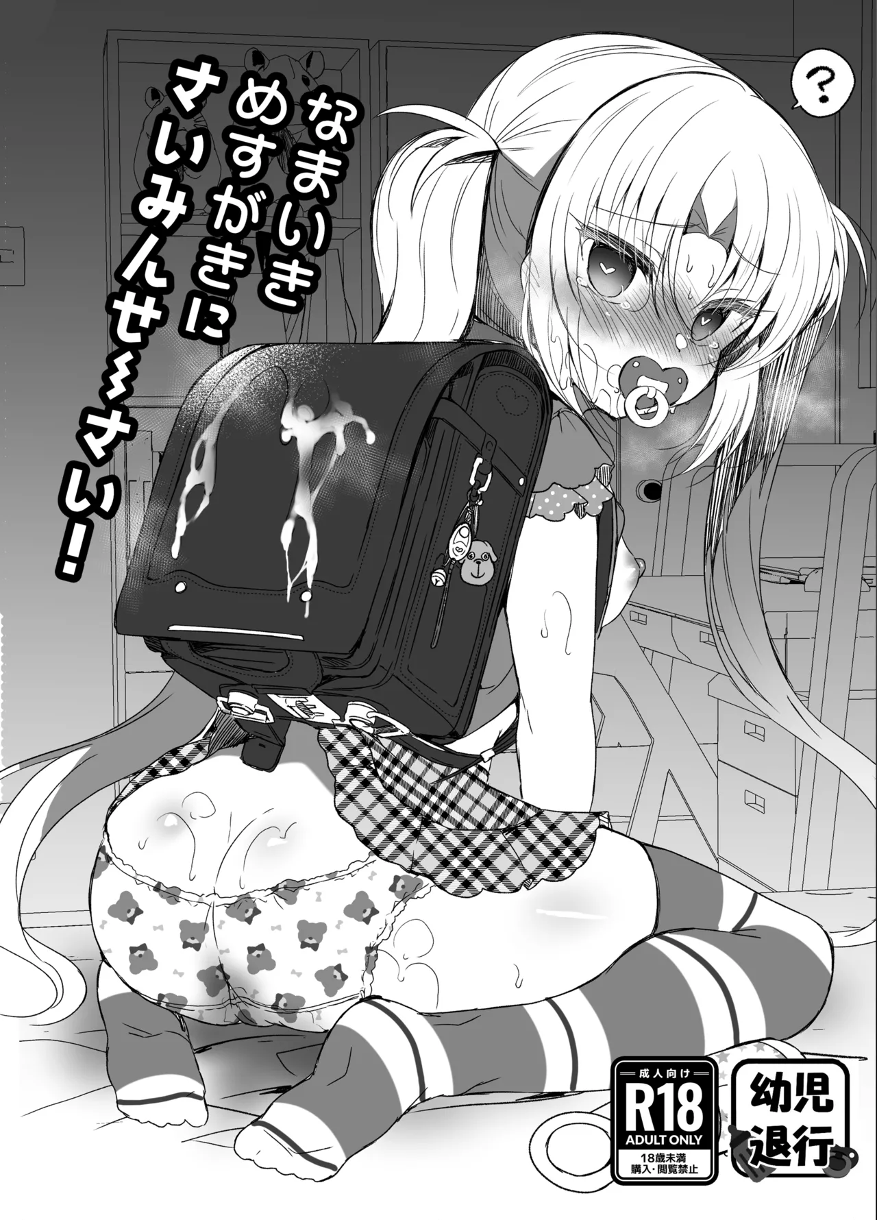 生意気メスガキに催眠制裁-総集編- - page138