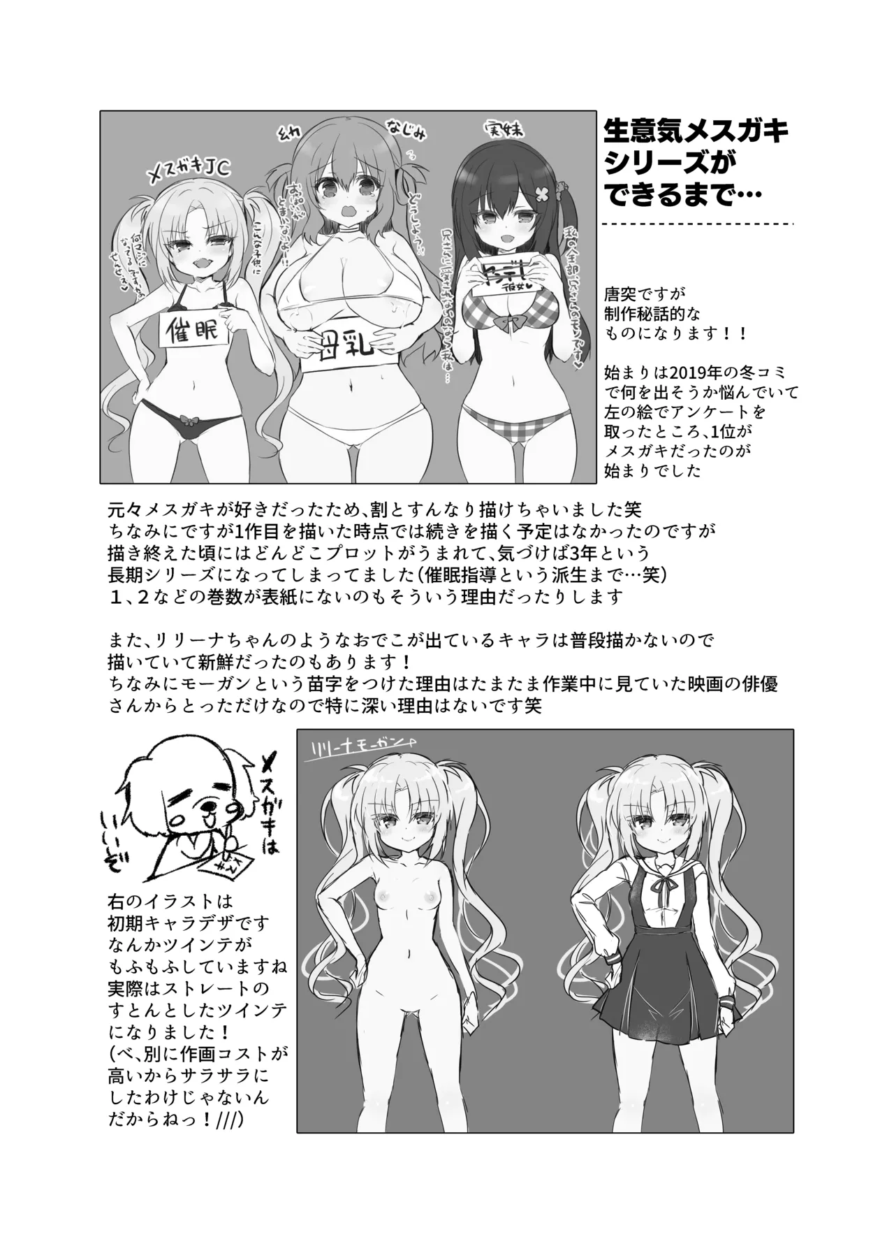 生意気メスガキに催眠制裁-総集編- - page150