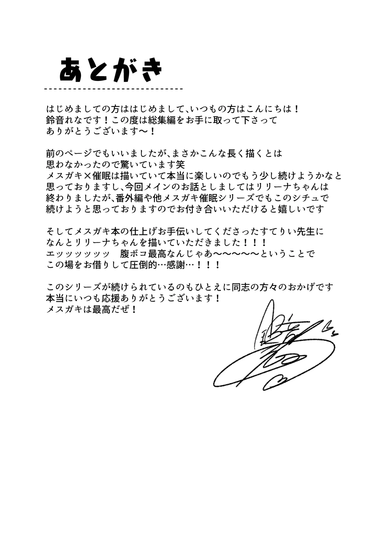 生意気メスガキに催眠制裁-総集編- - page151