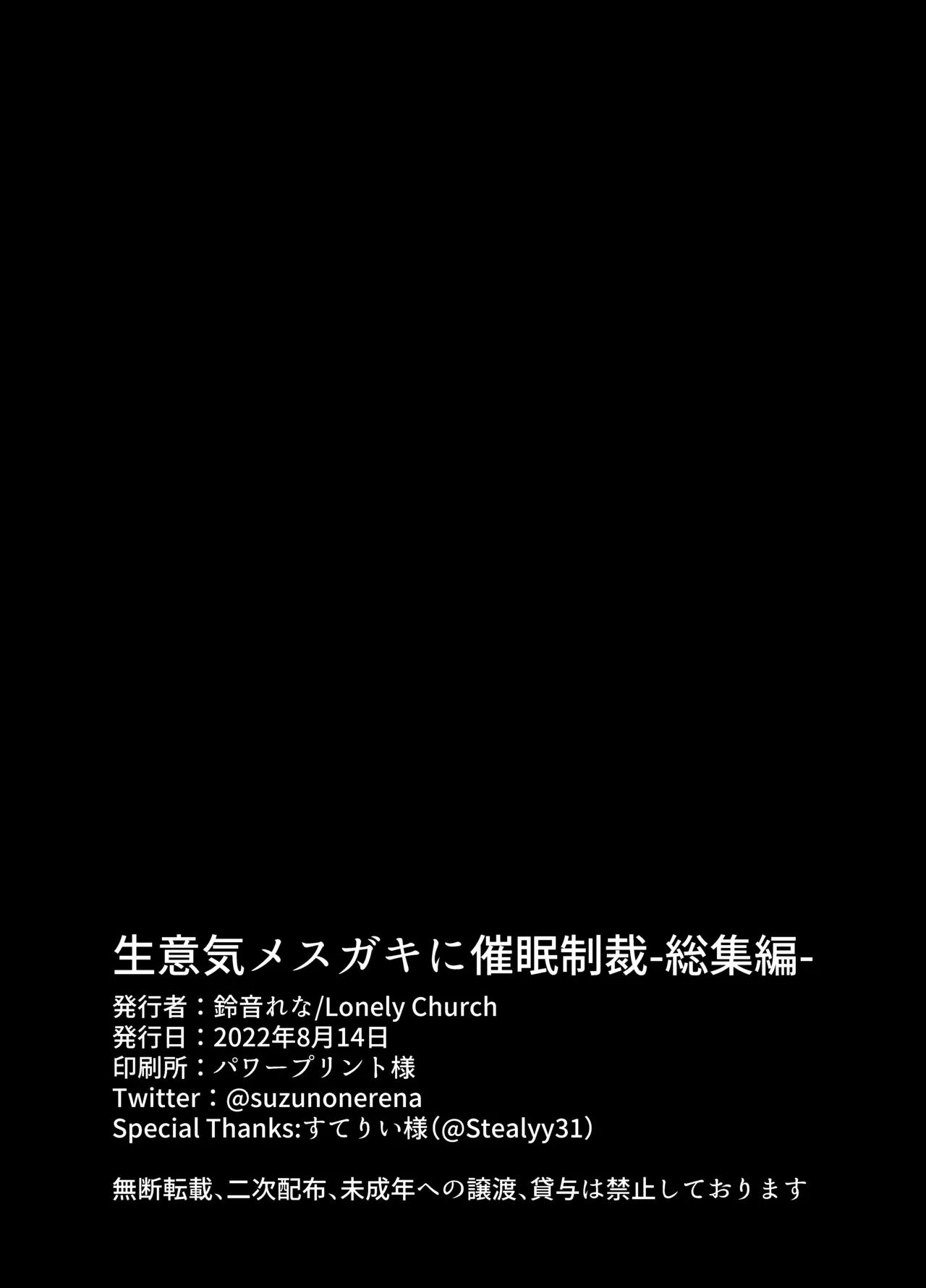 生意気メスガキに催眠制裁-総集編- - page153