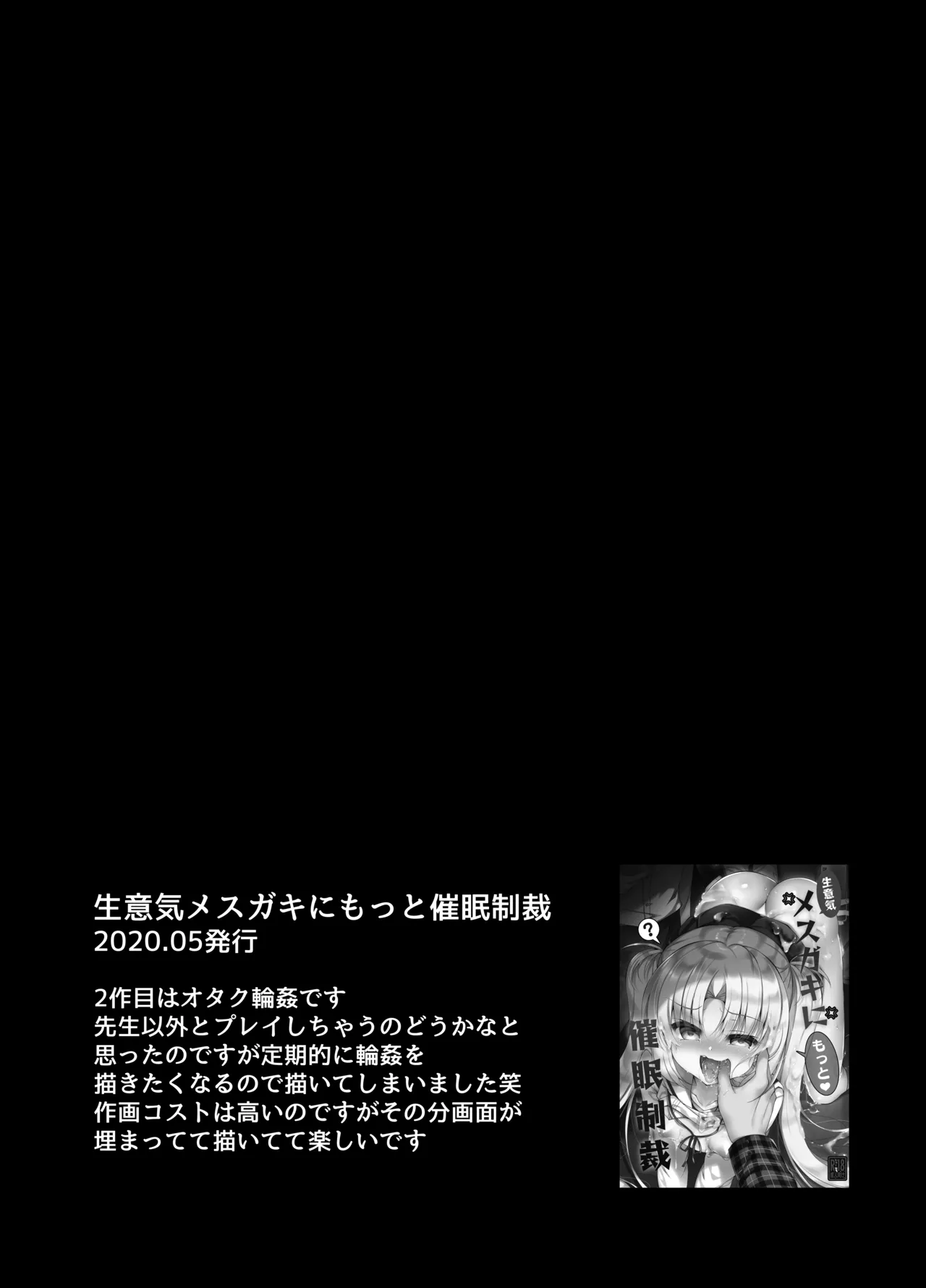 生意気メスガキに催眠制裁-総集編- - page25