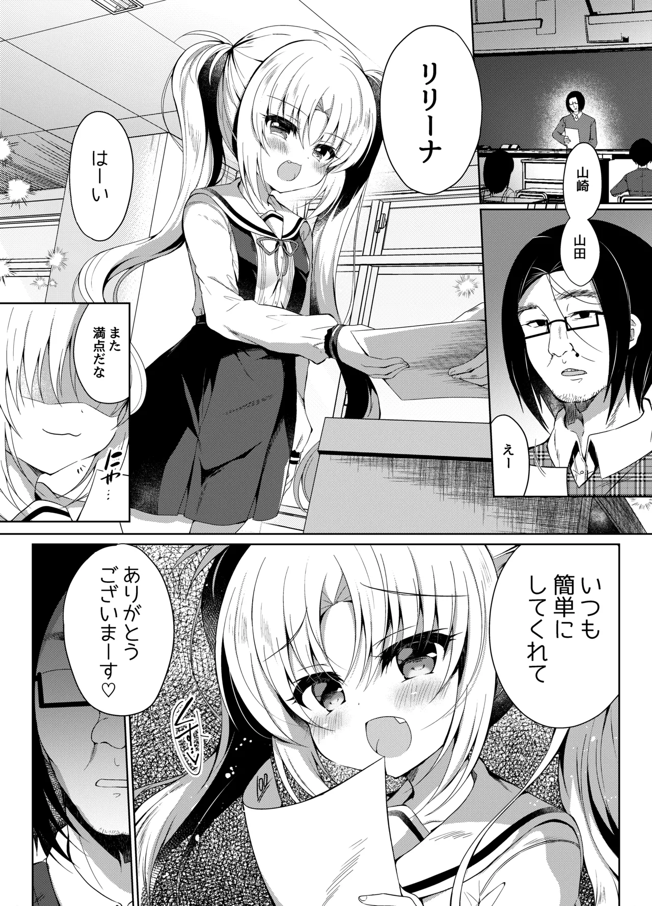 生意気メスガキに催眠制裁-総集編- - page26