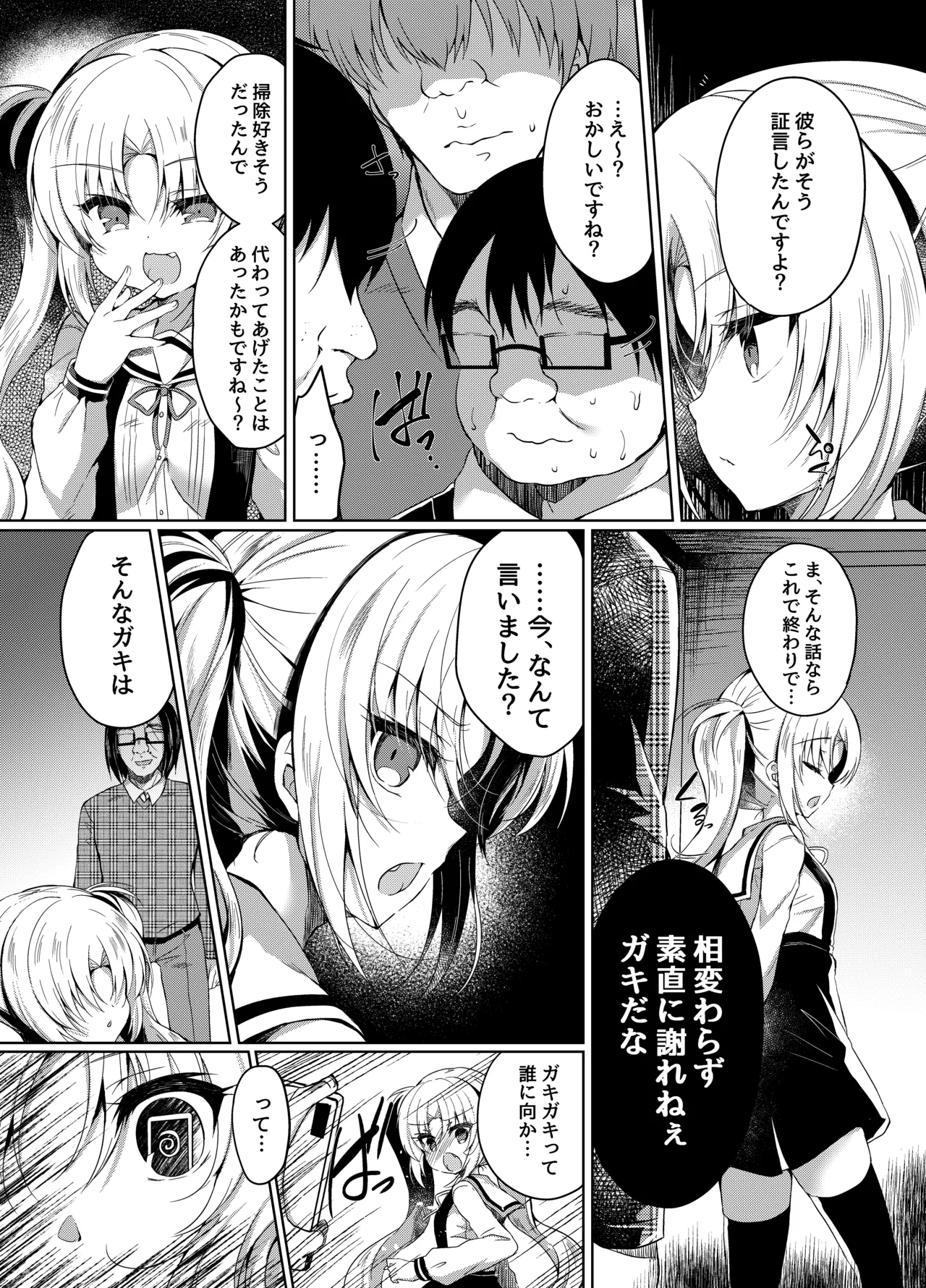 生意気メスガキに催眠制裁-総集編- - page31