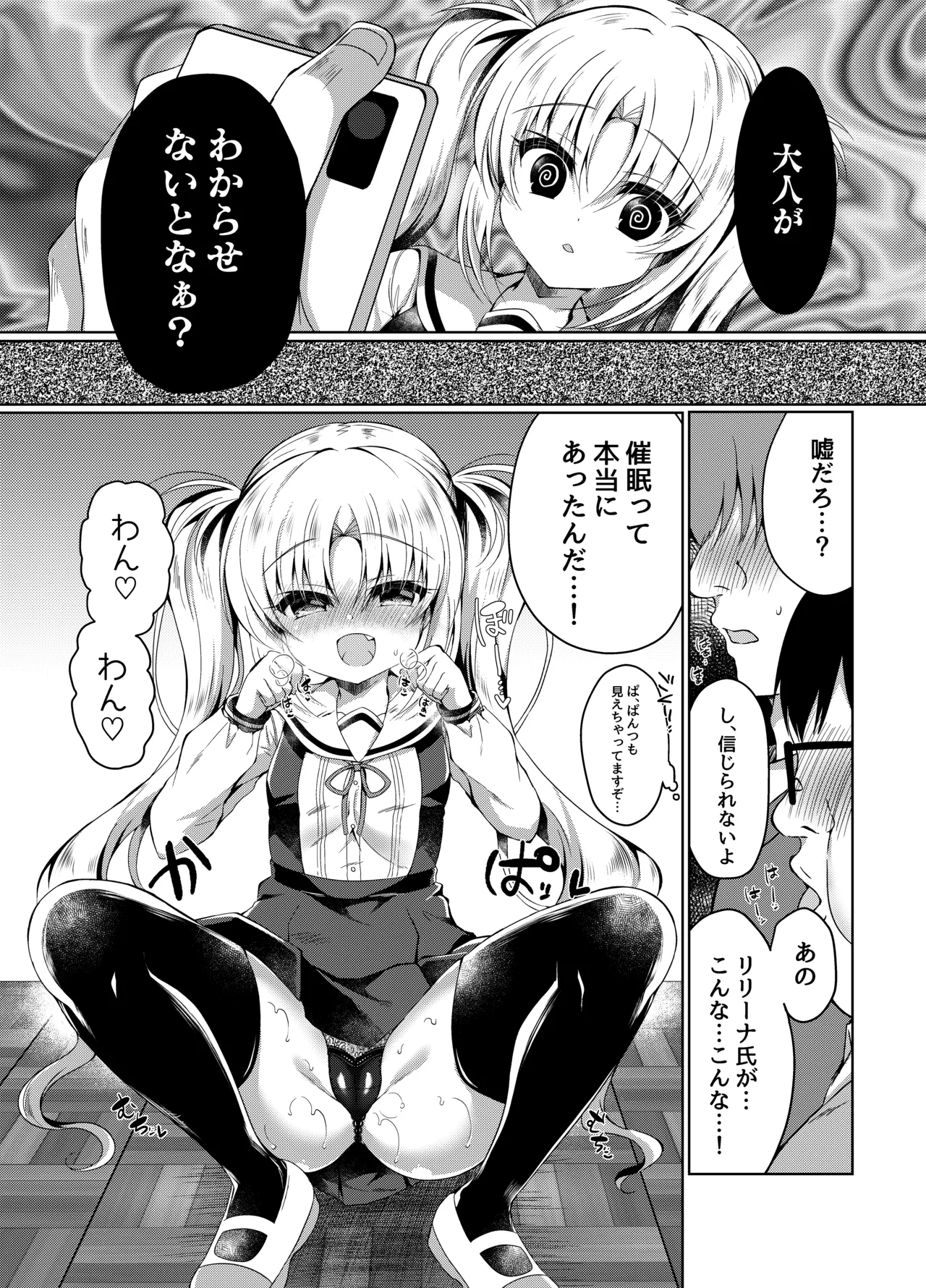 生意気メスガキに催眠制裁-総集編- - page32