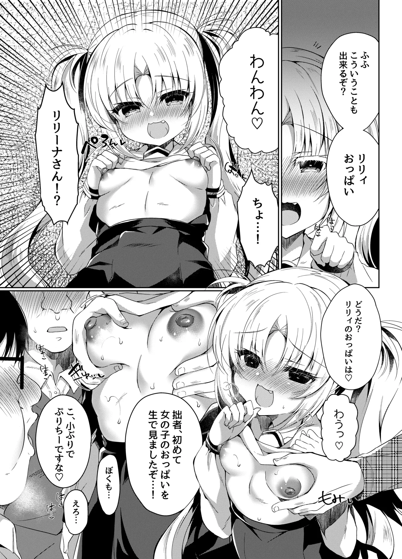 生意気メスガキに催眠制裁-総集編- - page33