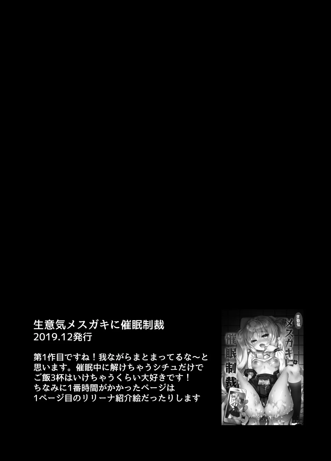 生意気メスガキに催眠制裁-総集編- - page5