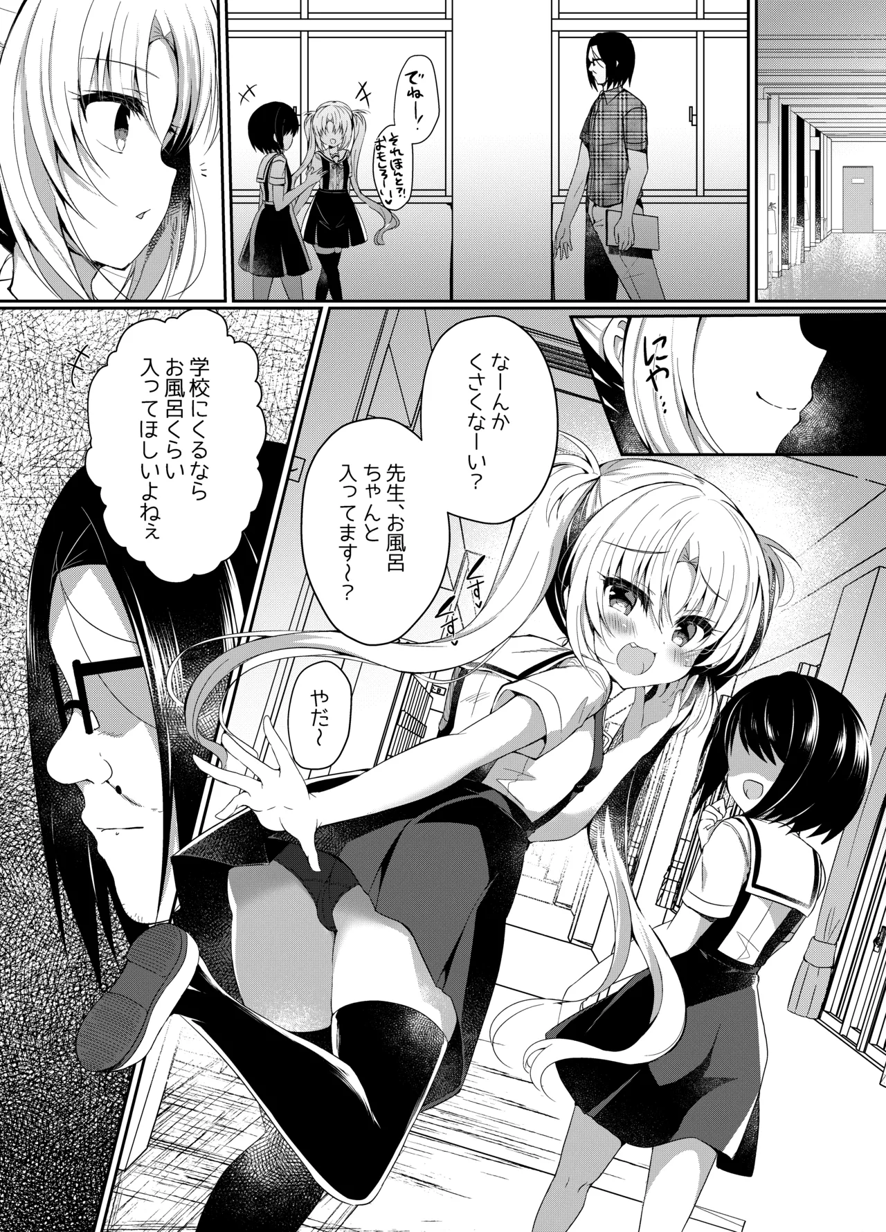 生意気メスガキに催眠制裁-総集編- - page52