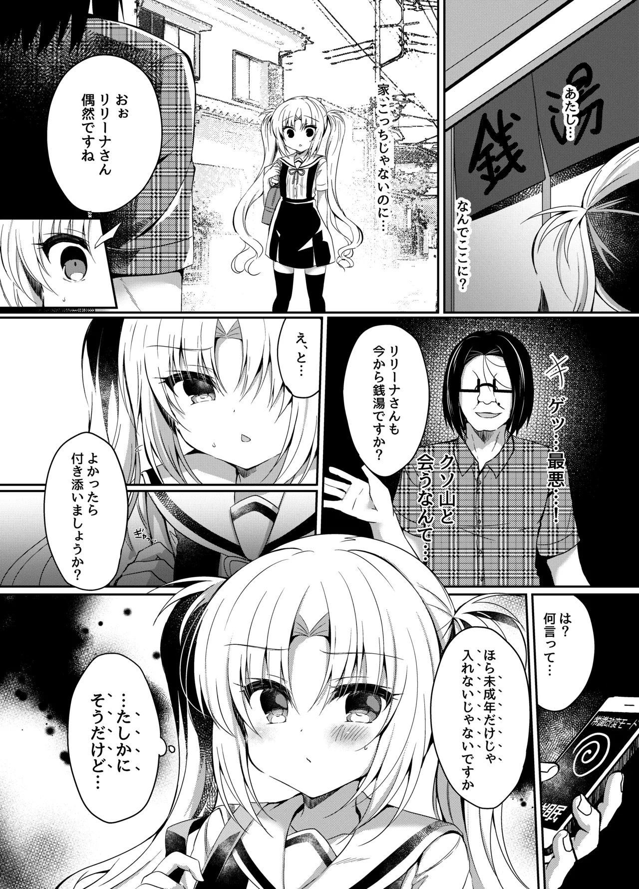 生意気メスガキに催眠制裁-総集編- - page54