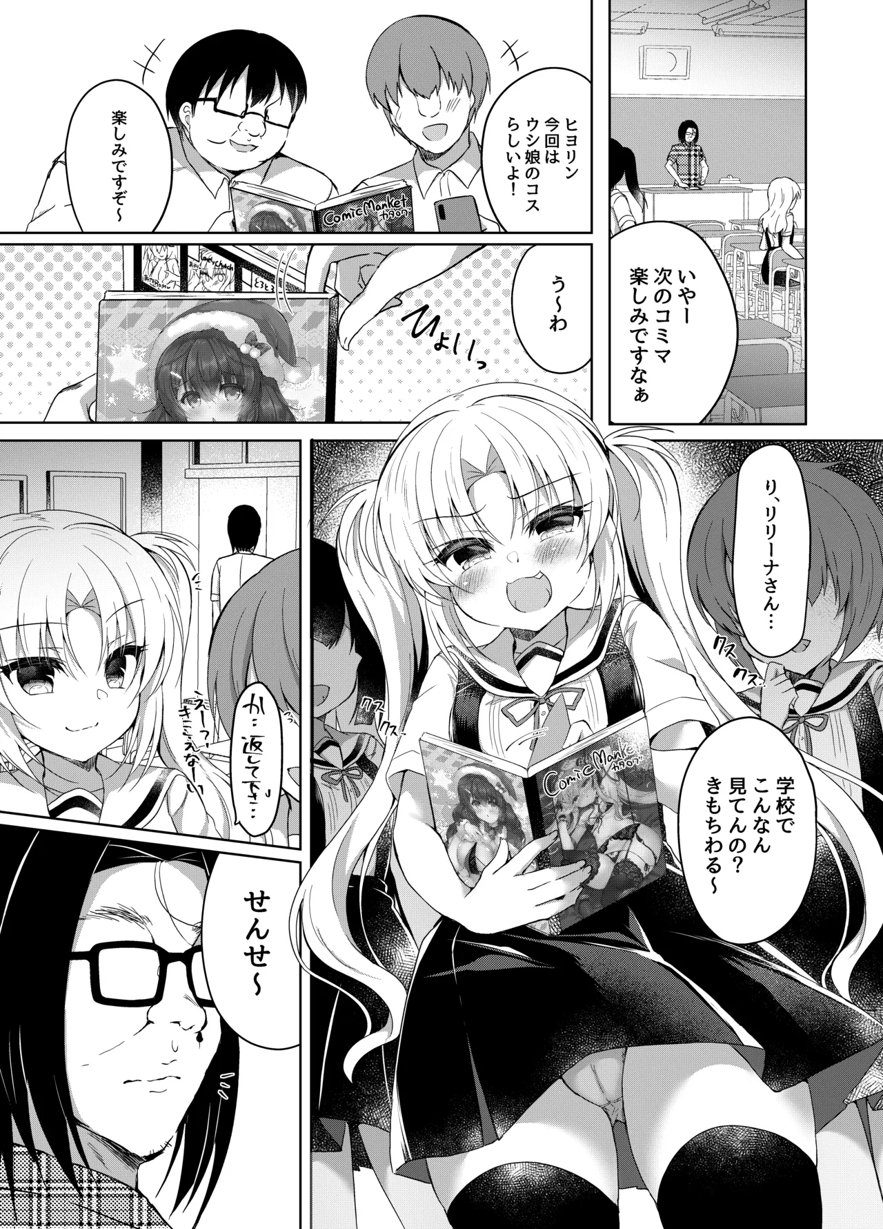 生意気メスガキに催眠制裁-総集編- - page74